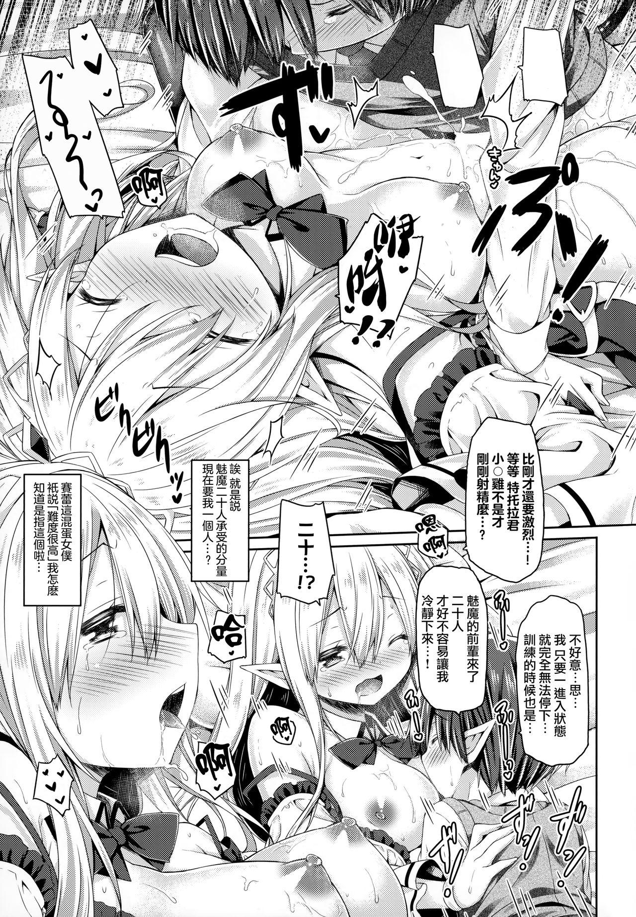 魔王さまを倒すのに勇者も聖剣も要りません。(C94) [没後 (RYO)]  [中国翻訳](27页)