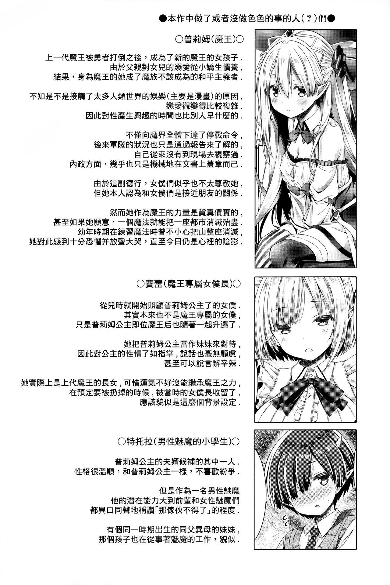 魔王さまを倒すのに勇者も聖剣も要りません。(C94) [没後 (RYO)]  [中国翻訳](27页)