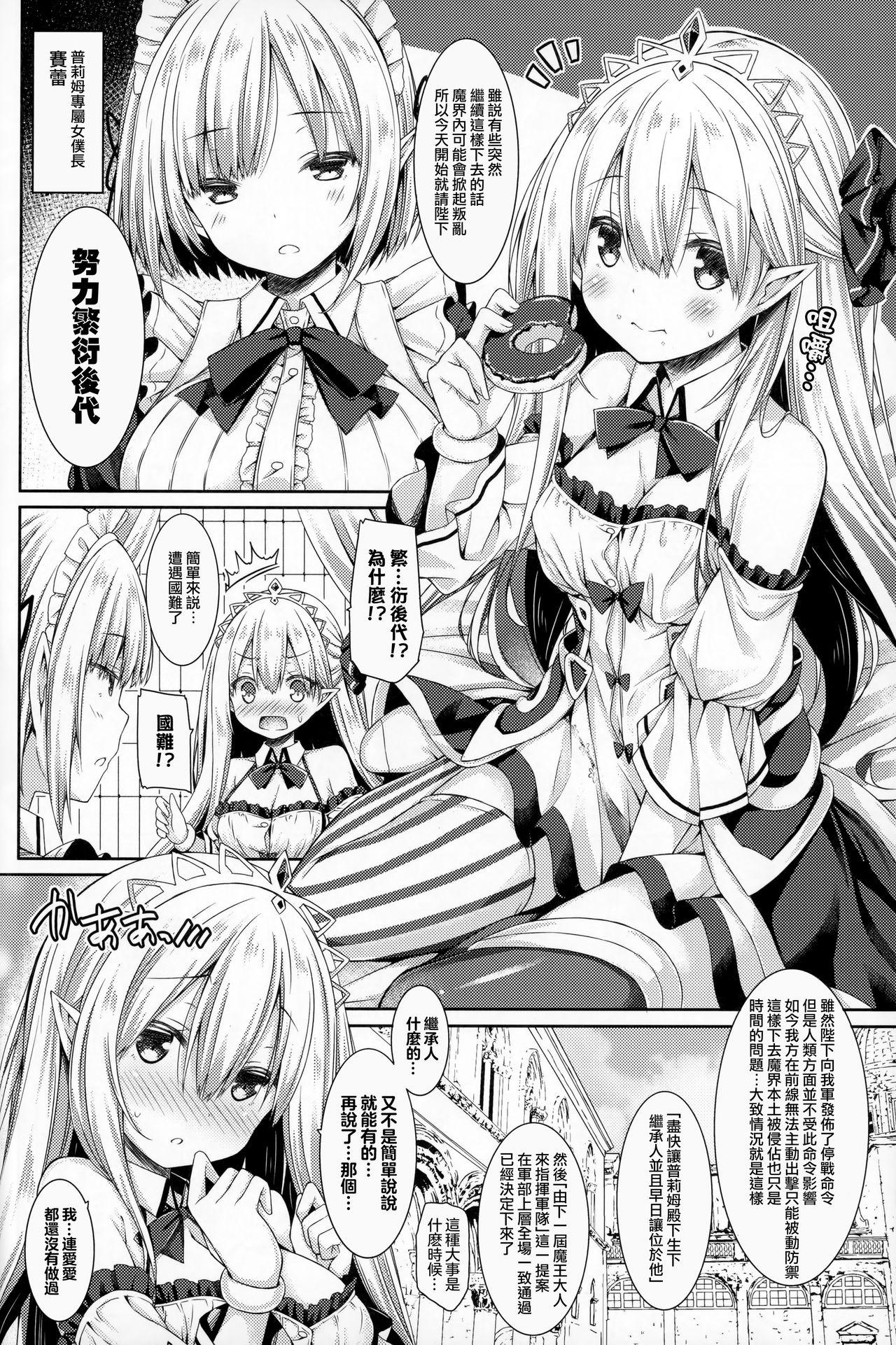 魔王さまを倒すのに勇者も聖剣も要りません。(C94) [没後 (RYO)]  [中国翻訳](27页)