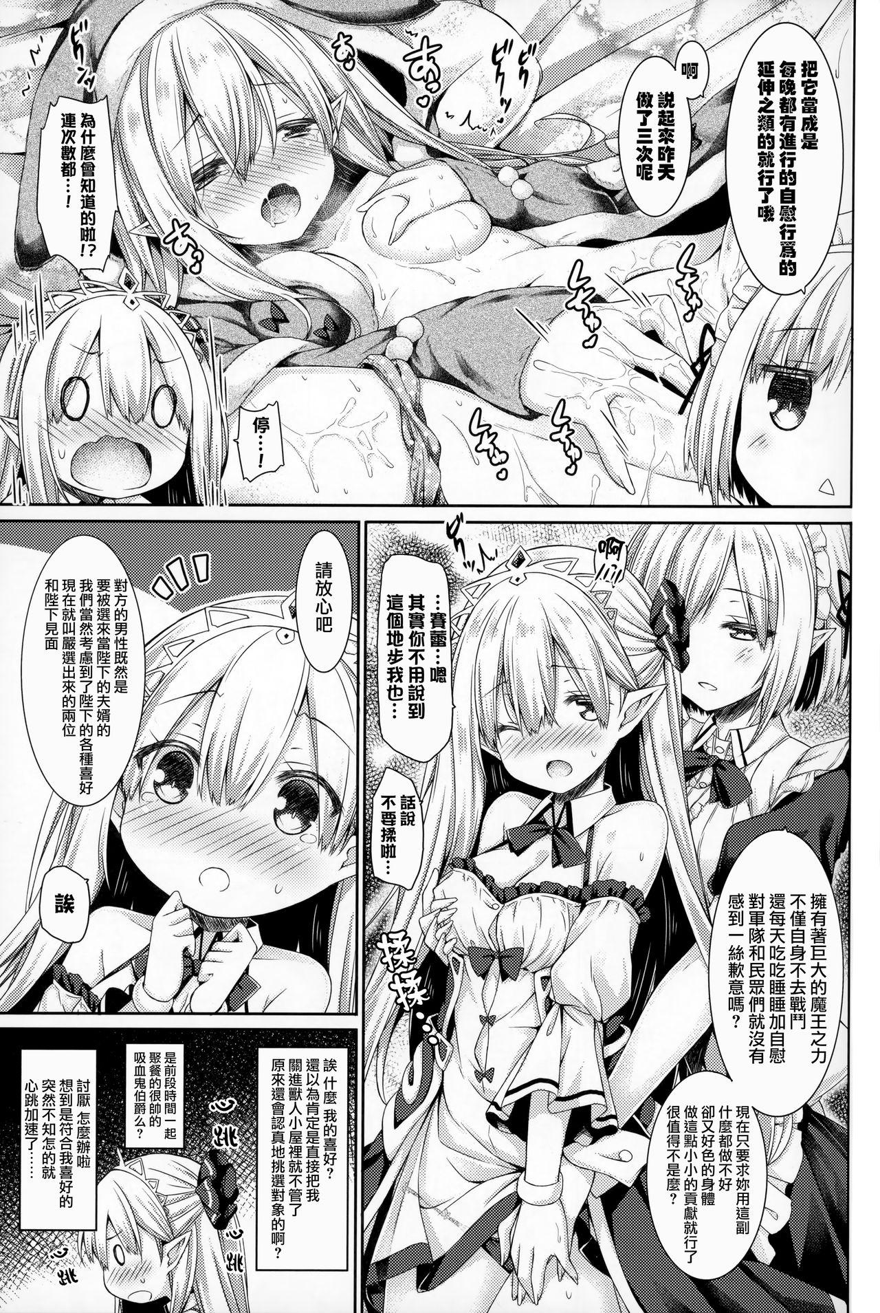 魔王さまを倒すのに勇者も聖剣も要りません。(C94) [没後 (RYO)]  [中国翻訳](27页)