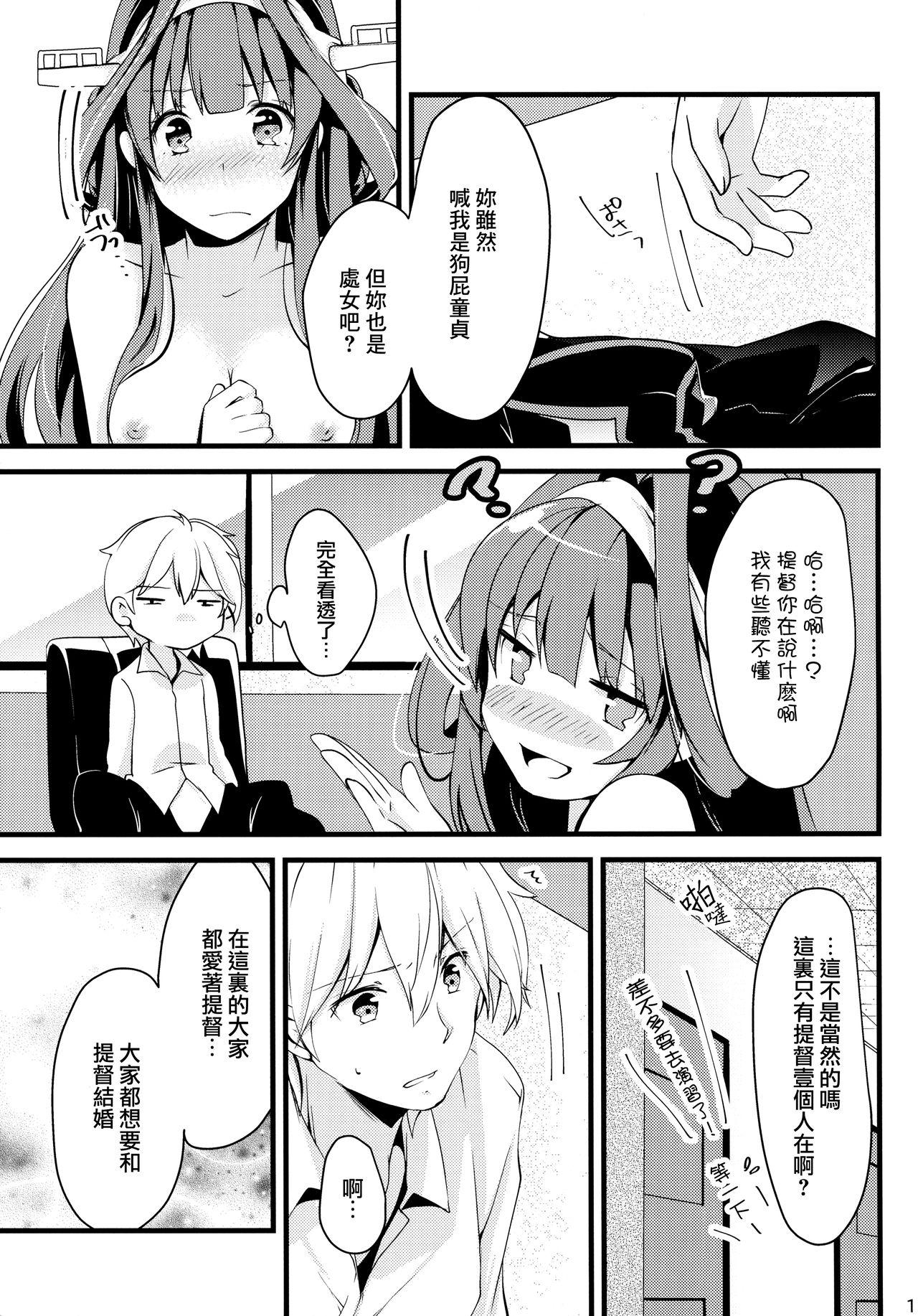 わたしがあなたのいちばん。(C89) [いちかん (あかつき聖)]  (艦隊これくしょん -艦これ-) [中国翻訳](31页)