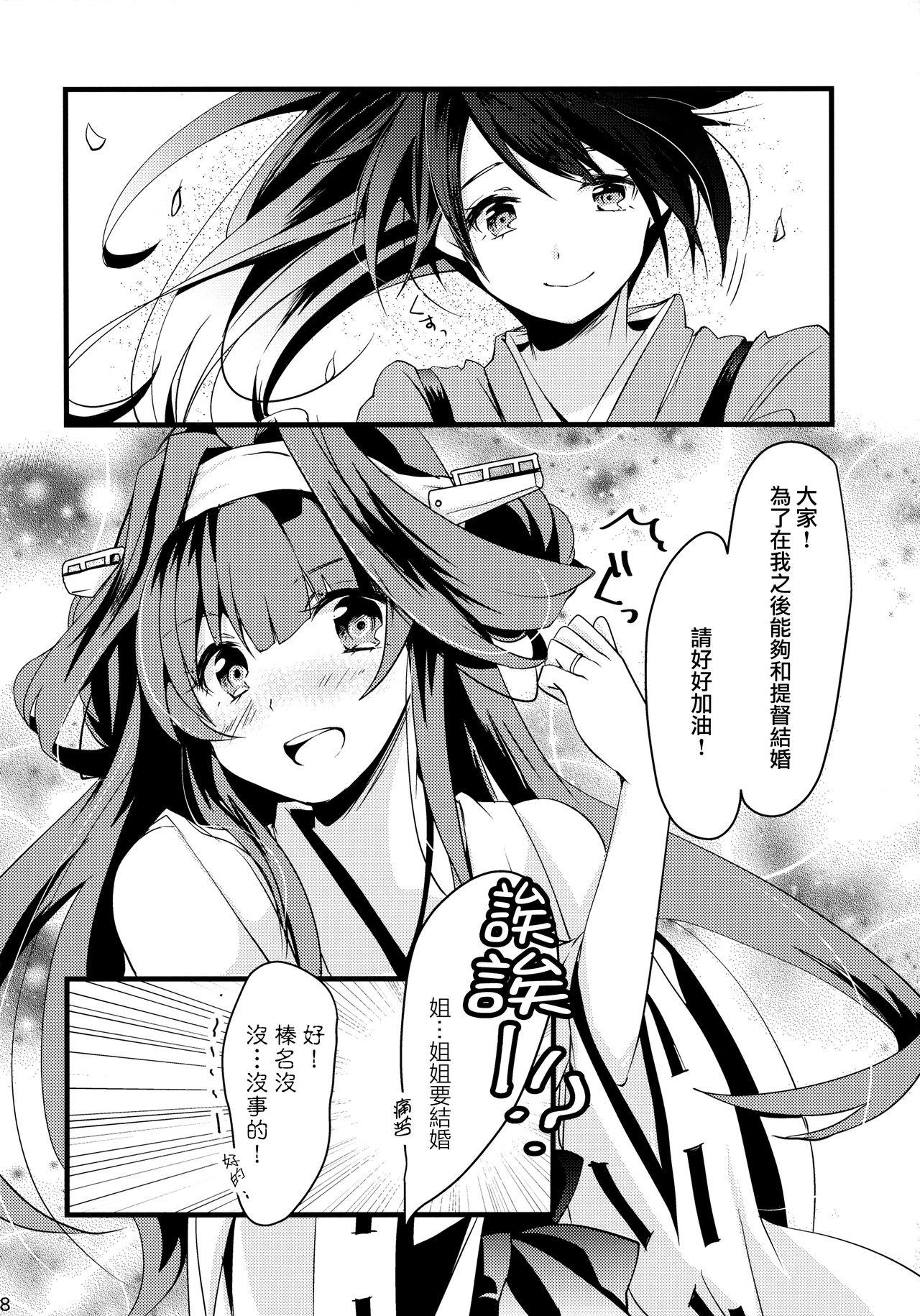 わたしがあなたのいちばん。(C89) [いちかん (あかつき聖)]  (艦隊これくしょん -艦これ-) [中国翻訳](31页)