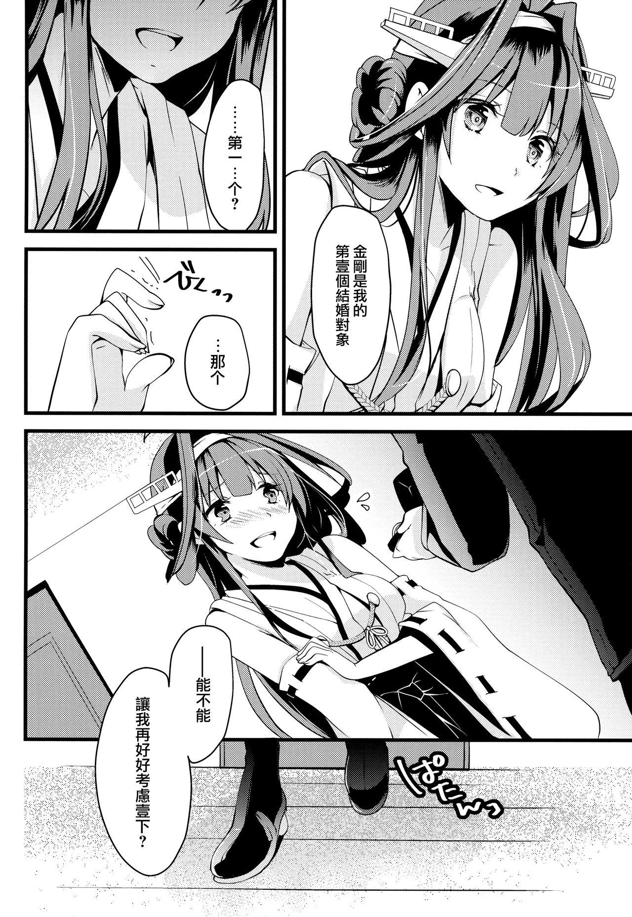 わたしがあなたのいちばん。(C89) [いちかん (あかつき聖)]  (艦隊これくしょん -艦これ-) [中国翻訳](31页)