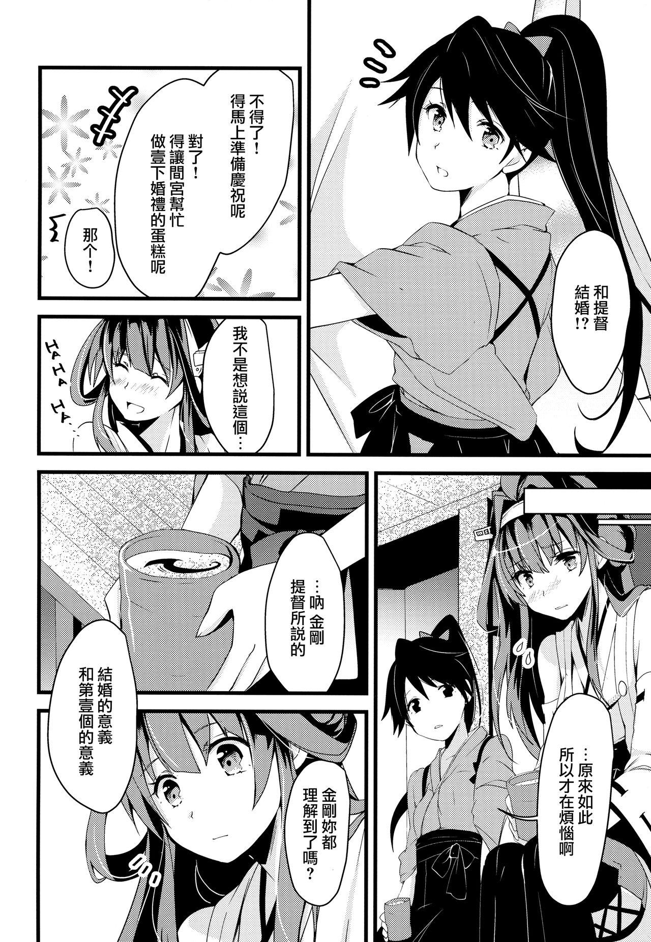 わたしがあなたのいちばん。(C89) [いちかん (あかつき聖)]  (艦隊これくしょん -艦これ-) [中国翻訳](31页)