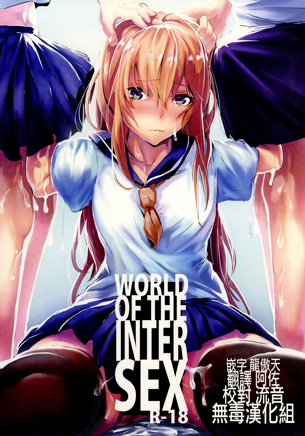 WORLD OF THE INTER SEX(C93) [からじしぼたん (牡丹もちと)]  [中国翻訳](16页)