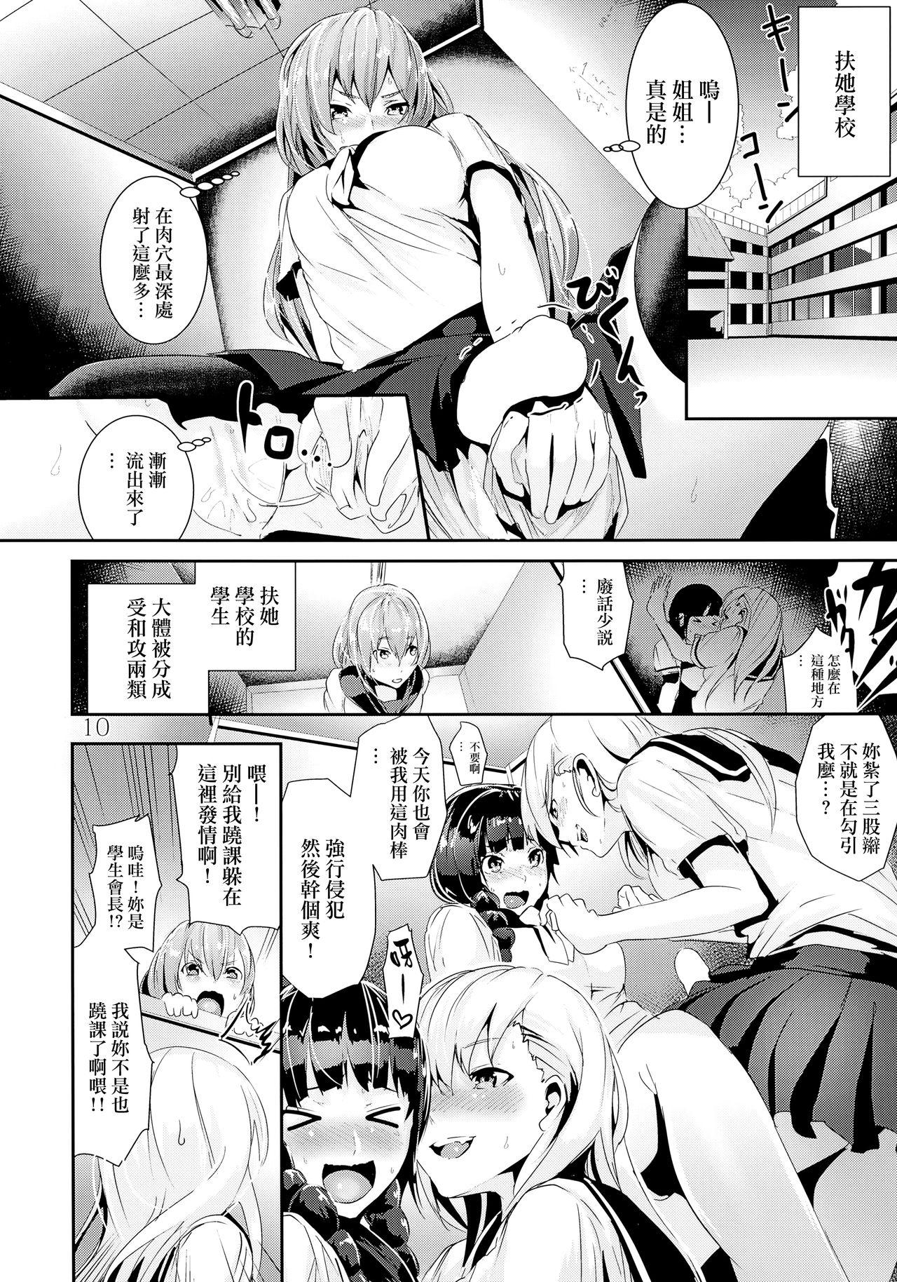 WORLD OF THE INTER SEX(C93) [からじしぼたん (牡丹もちと)]  [中国翻訳](16页)