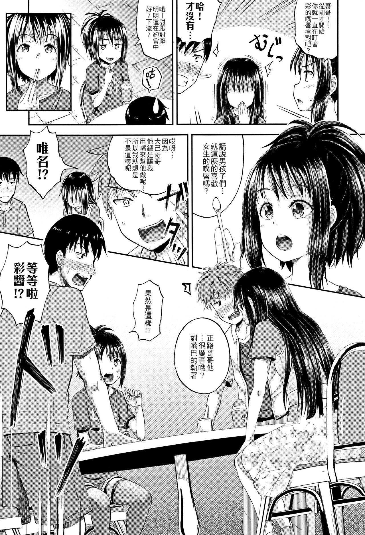 ノドハメ[ぽんこっちゃん] [中国翻訳](205页)-第1章-图片310