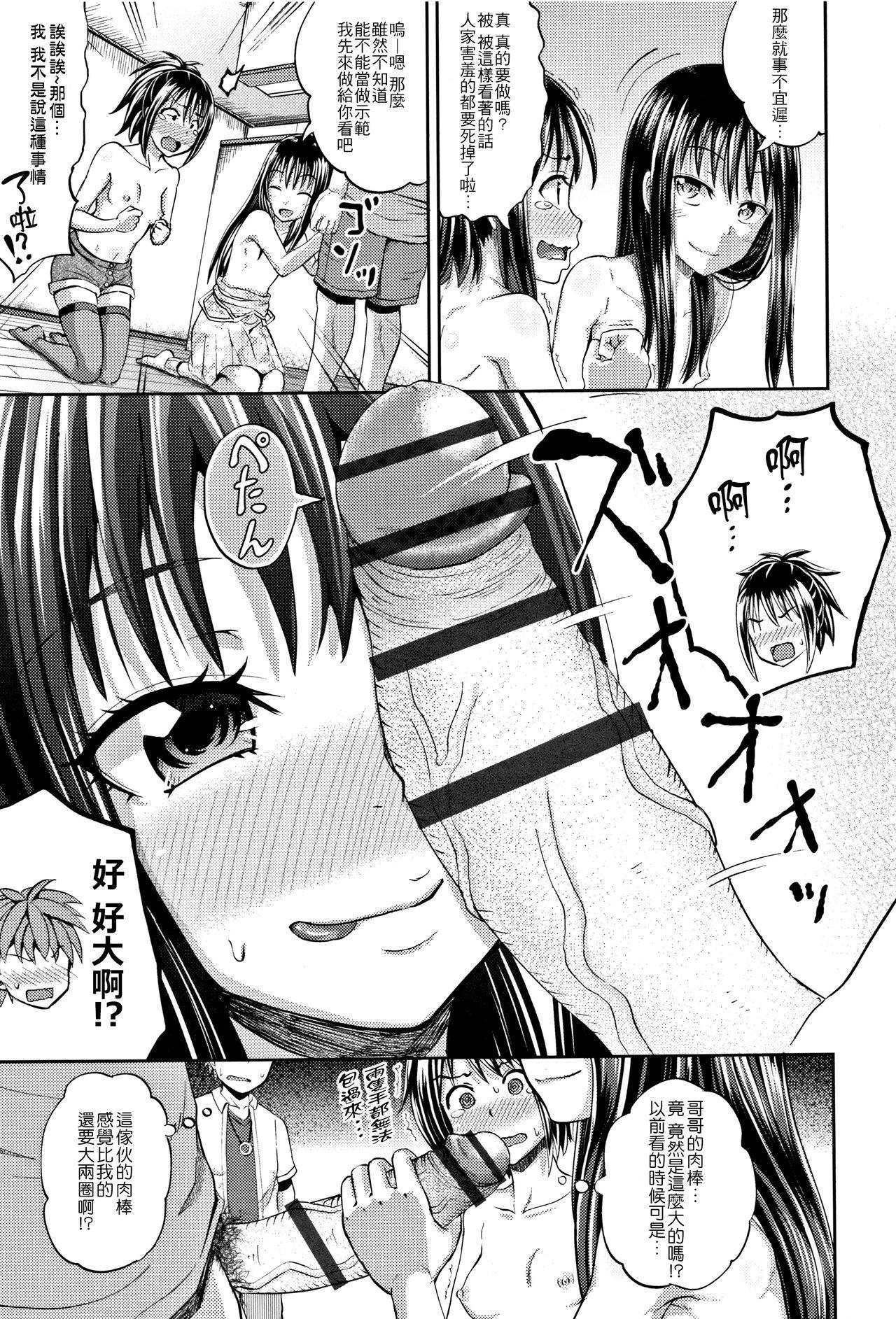 ノドハメ[ぽんこっちゃん]  [中国翻訳](205页)