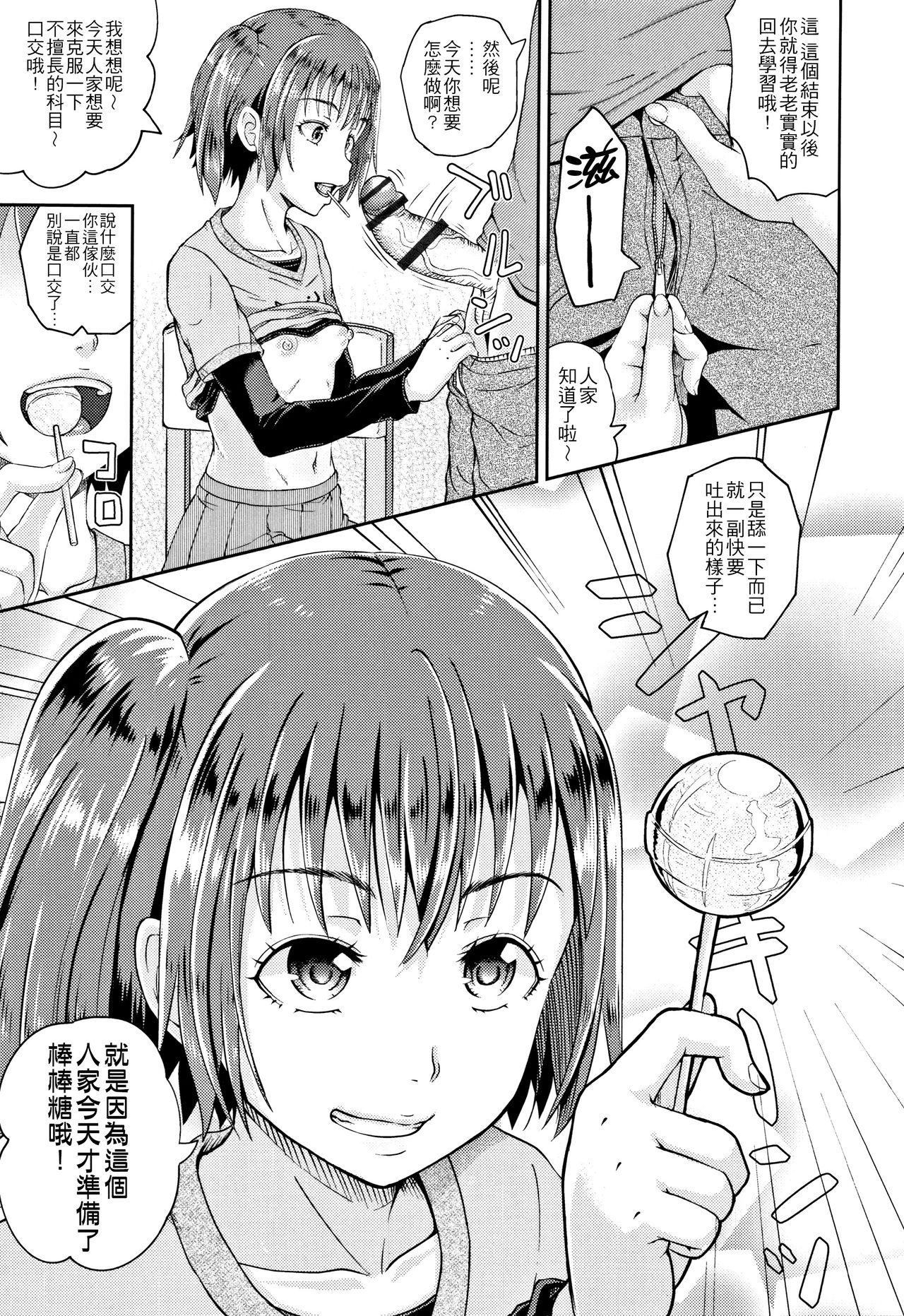 ノドハメ[ぽんこっちゃん]  [中国翻訳](205页)