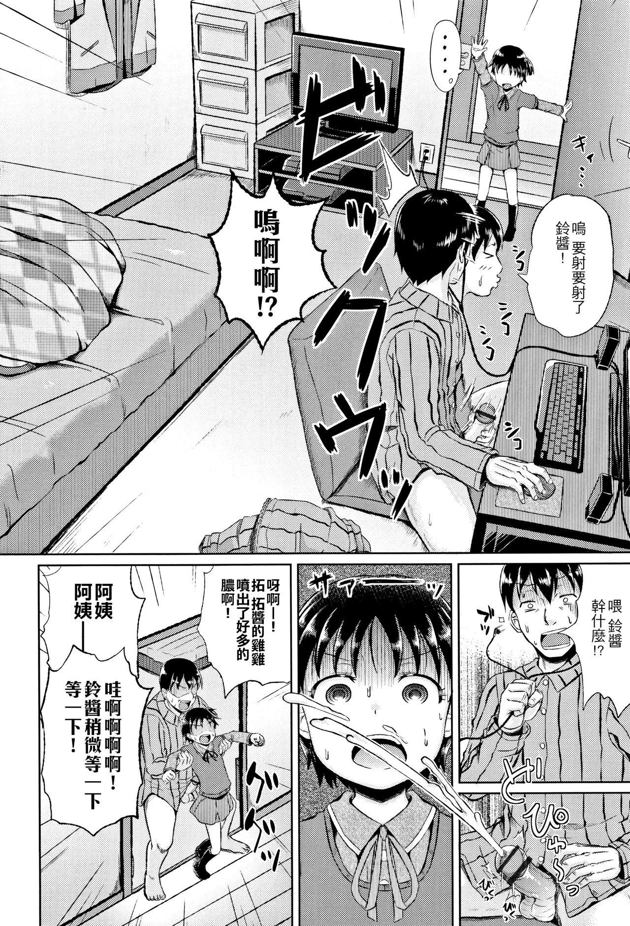 ノドハメ[ぽんこっちゃん]  [中国翻訳](205页)