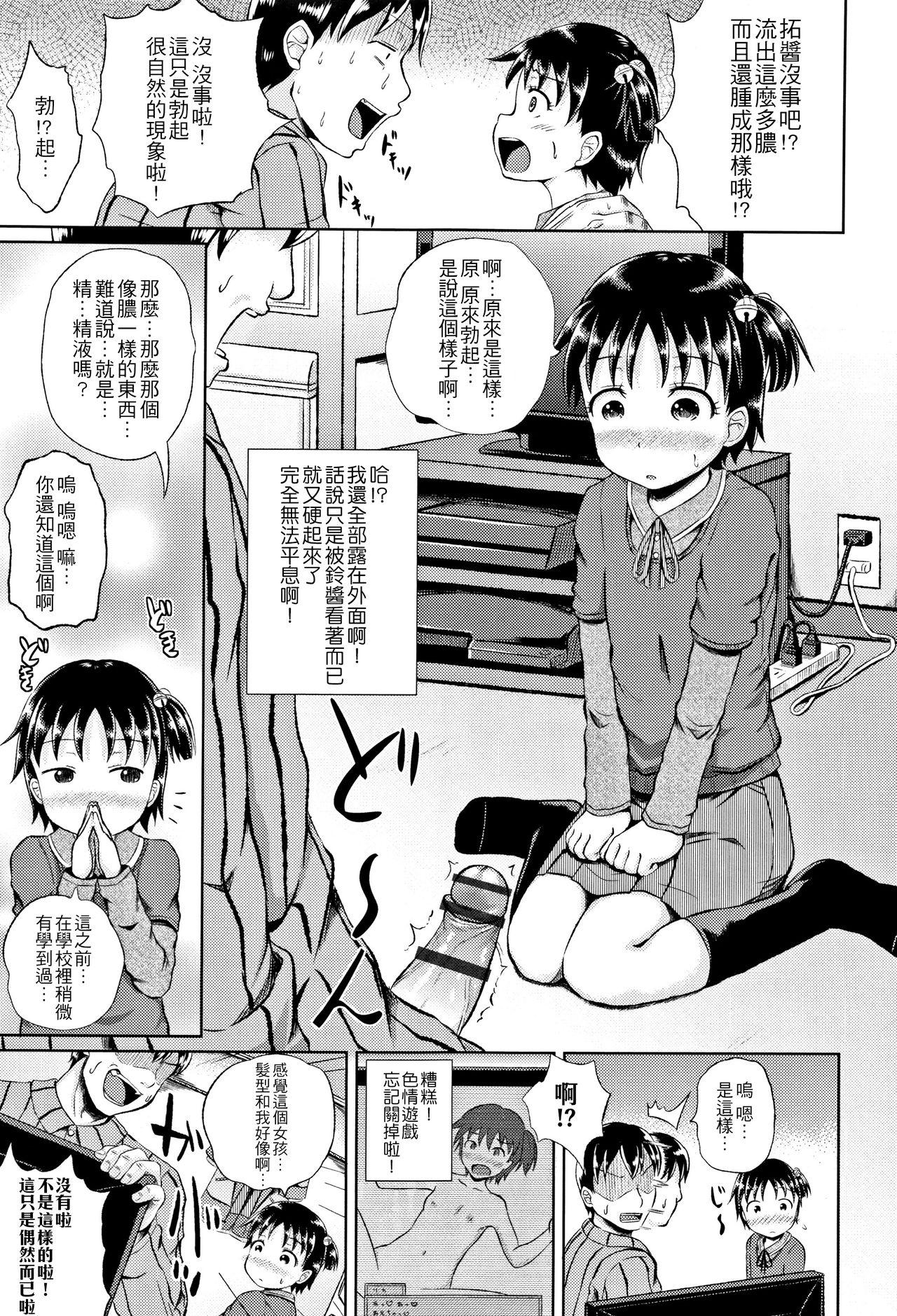 ノドハメ[ぽんこっちゃん] [中国翻訳](205页)-第1章-图片480