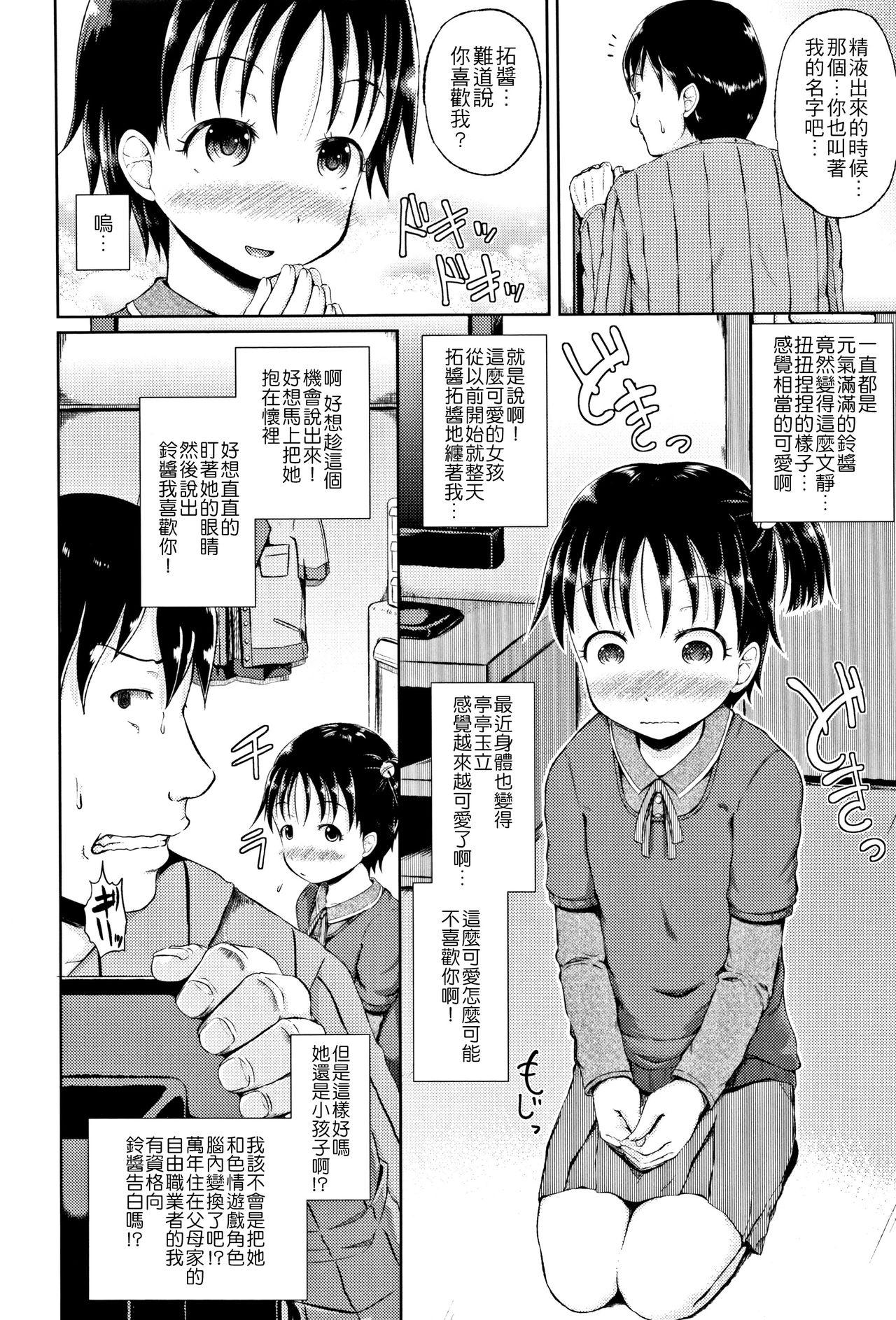 ノドハメ[ぽんこっちゃん]  [中国翻訳](205页)