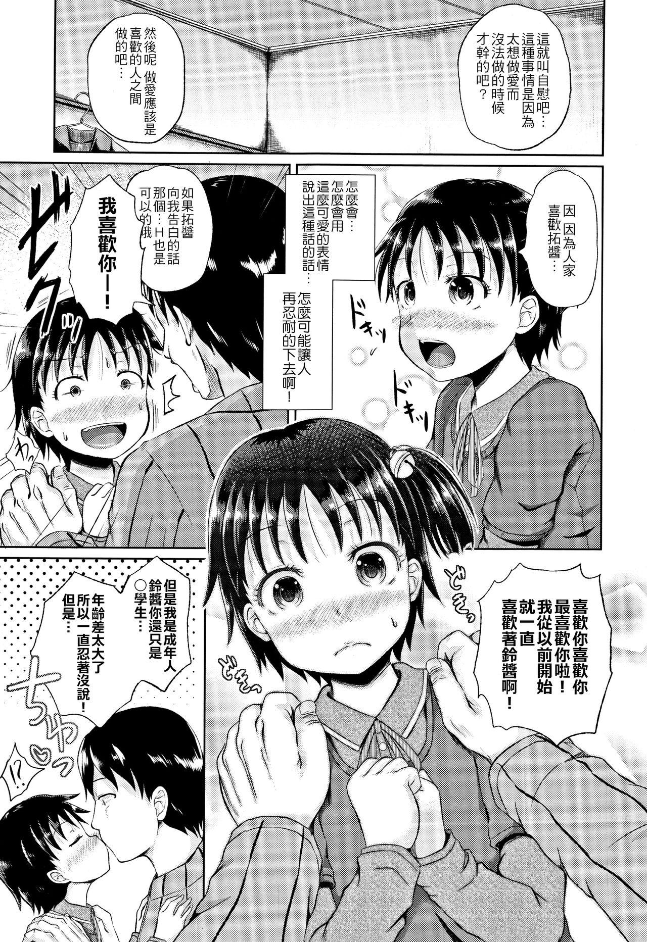 ノドハメ[ぽんこっちゃん] [中国翻訳](205页)-第1章-图片482