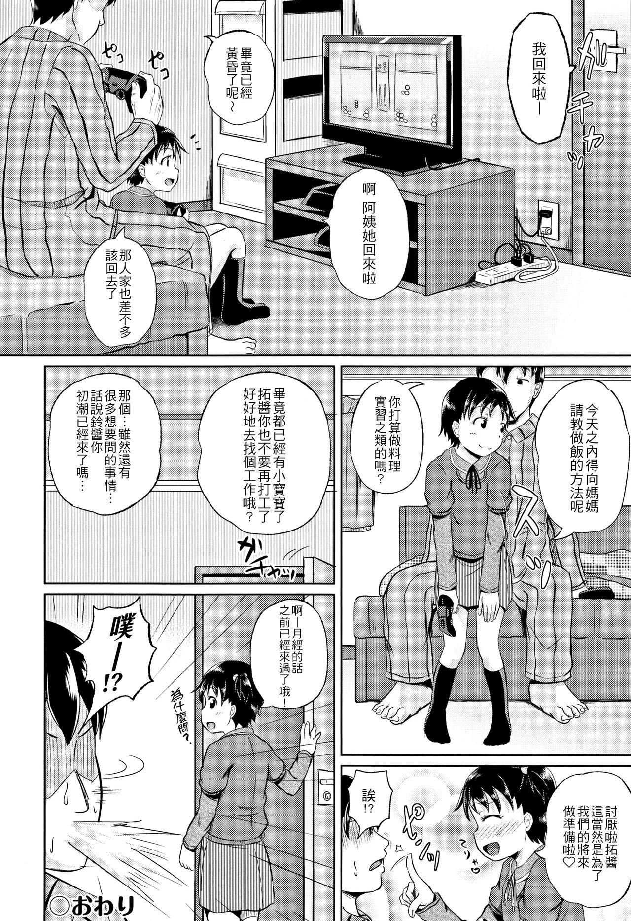 ノドハメ[ぽんこっちゃん]  [中国翻訳](205页)