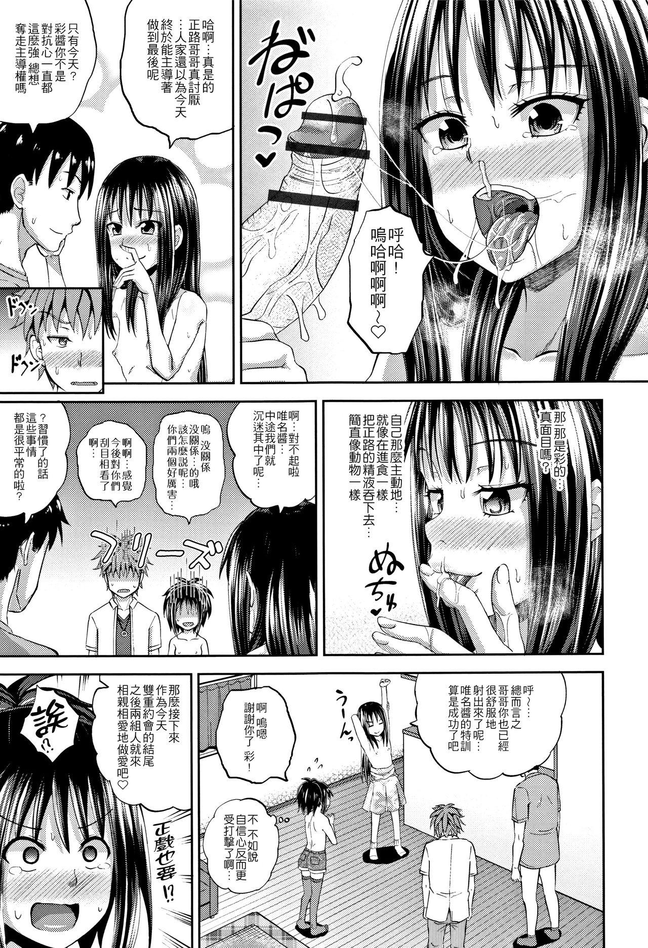 ノドハメ[ぽんこっちゃん]  [中国翻訳](205页)