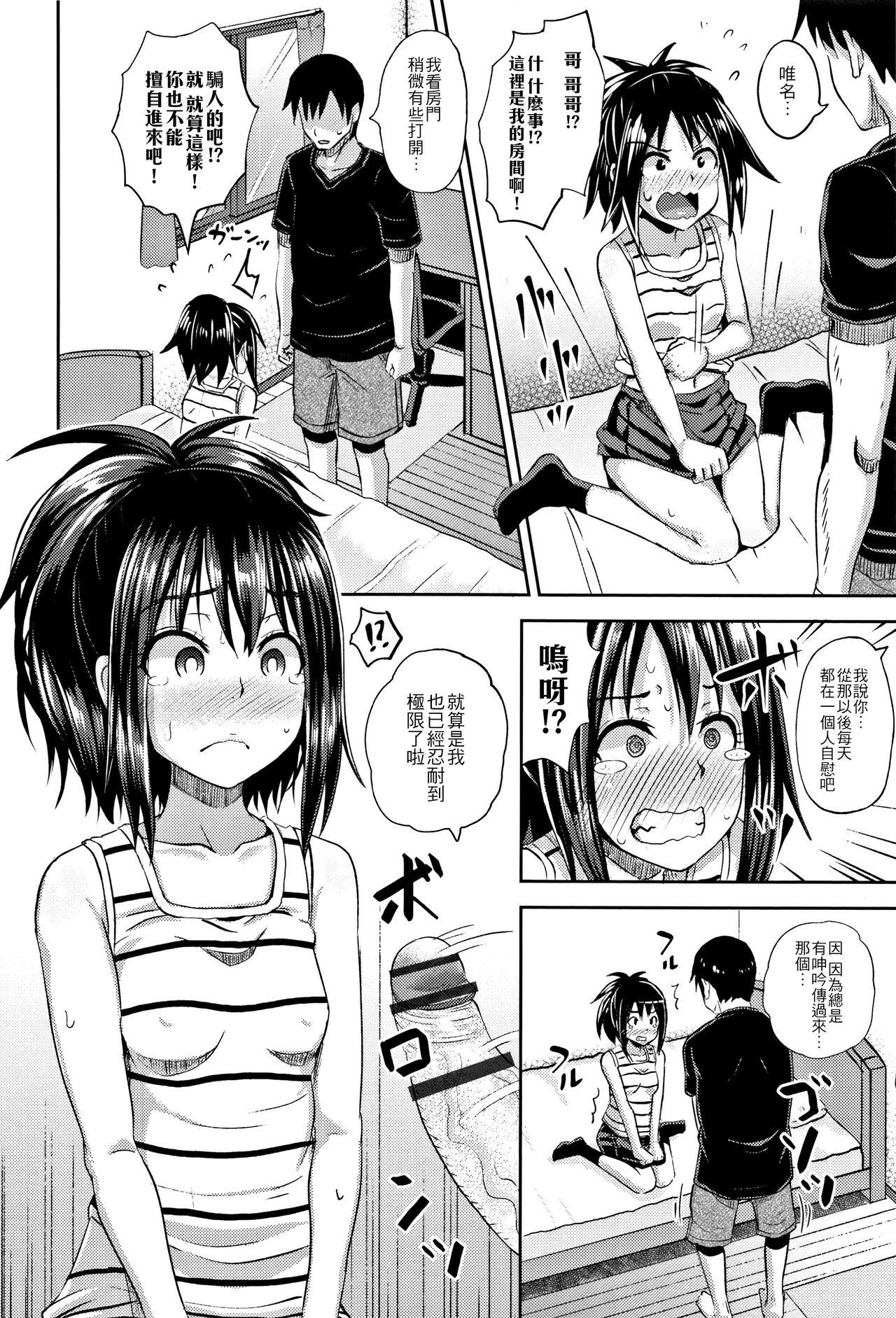 ノドハメ[ぽんこっちゃん]  [中国翻訳](205页)