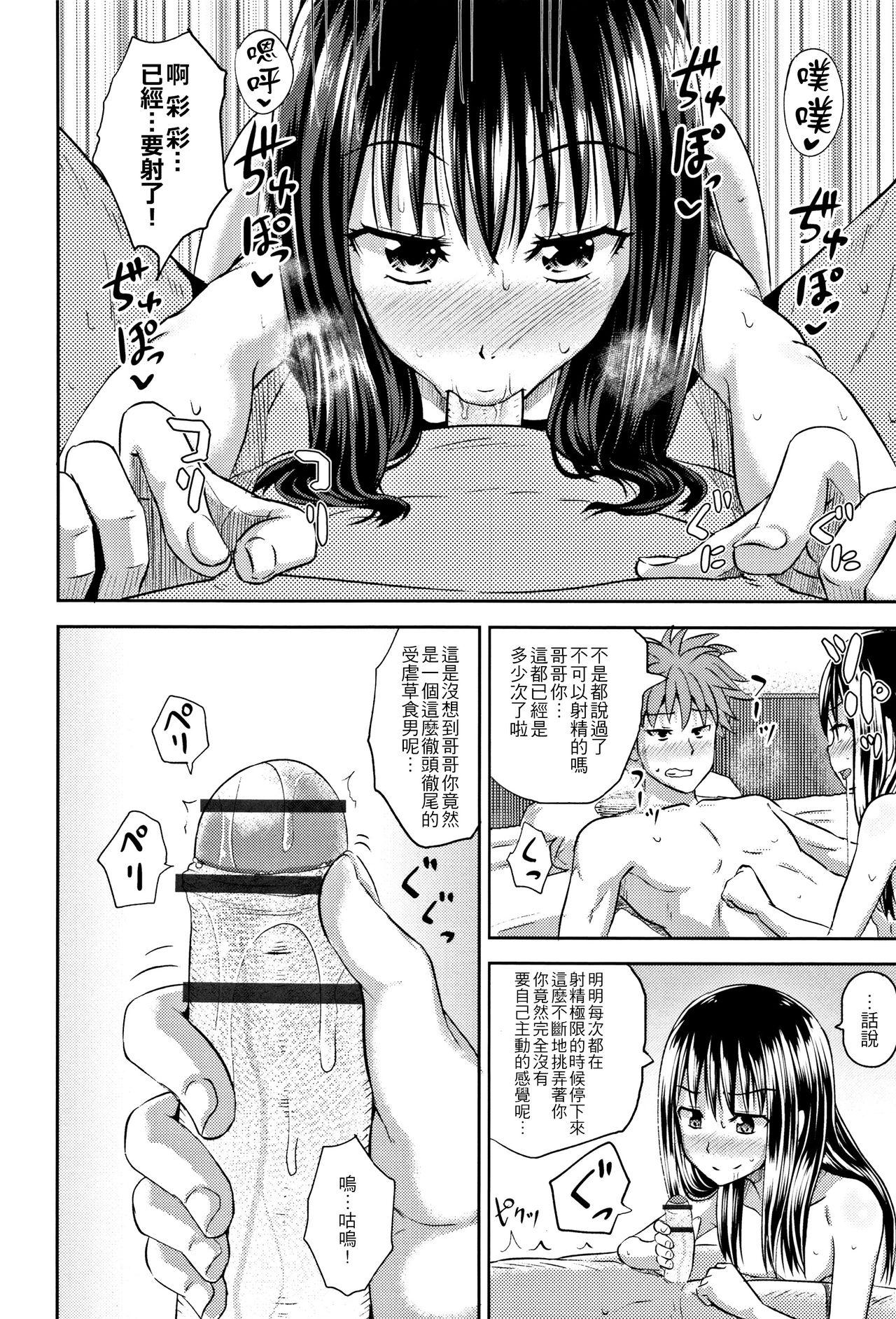 ノドハメ[ぽんこっちゃん] [中国翻訳](205页)-第1章-图片351