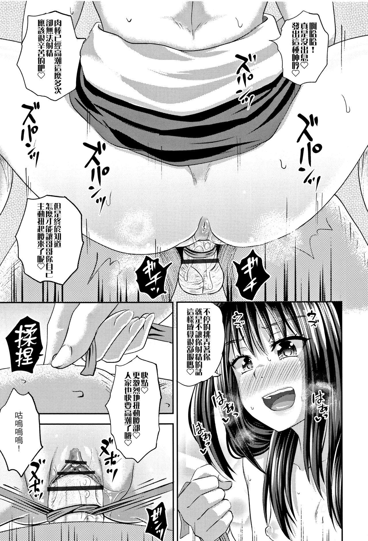 ノドハメ[ぽんこっちゃん] [中国翻訳](205页)-第1章-图片362