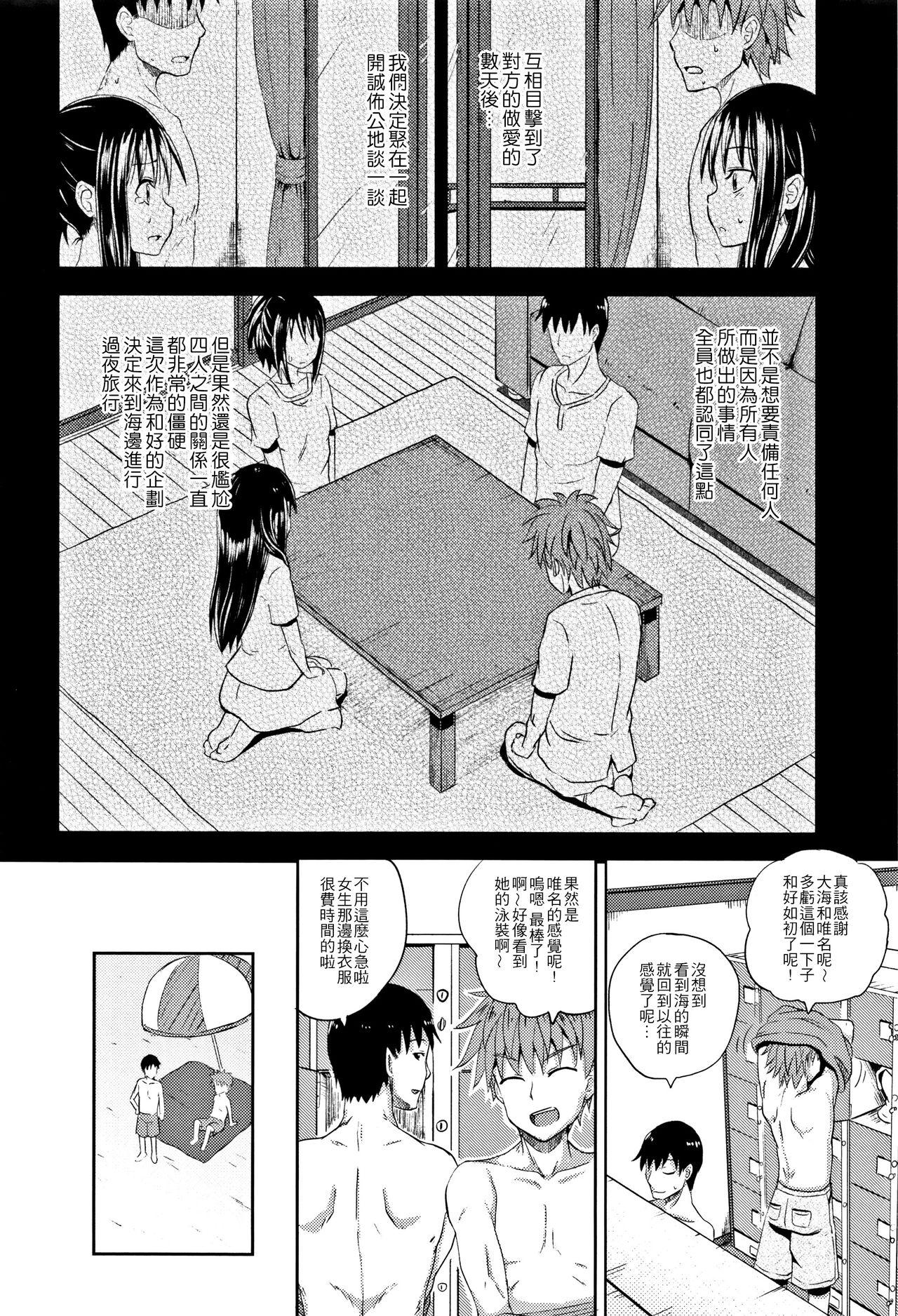 ノドハメ[ぽんこっちゃん] [中国翻訳](205页)-第1章-图片367