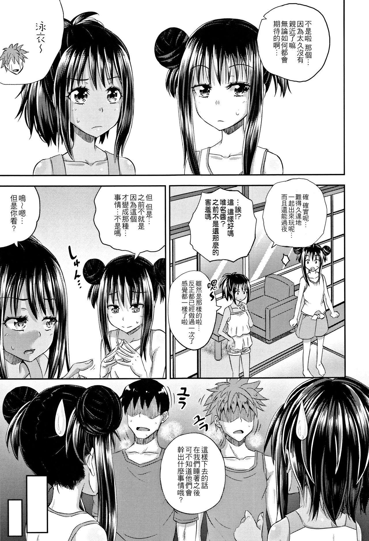 ノドハメ[ぽんこっちゃん] [中国翻訳](205页)-第1章-图片370