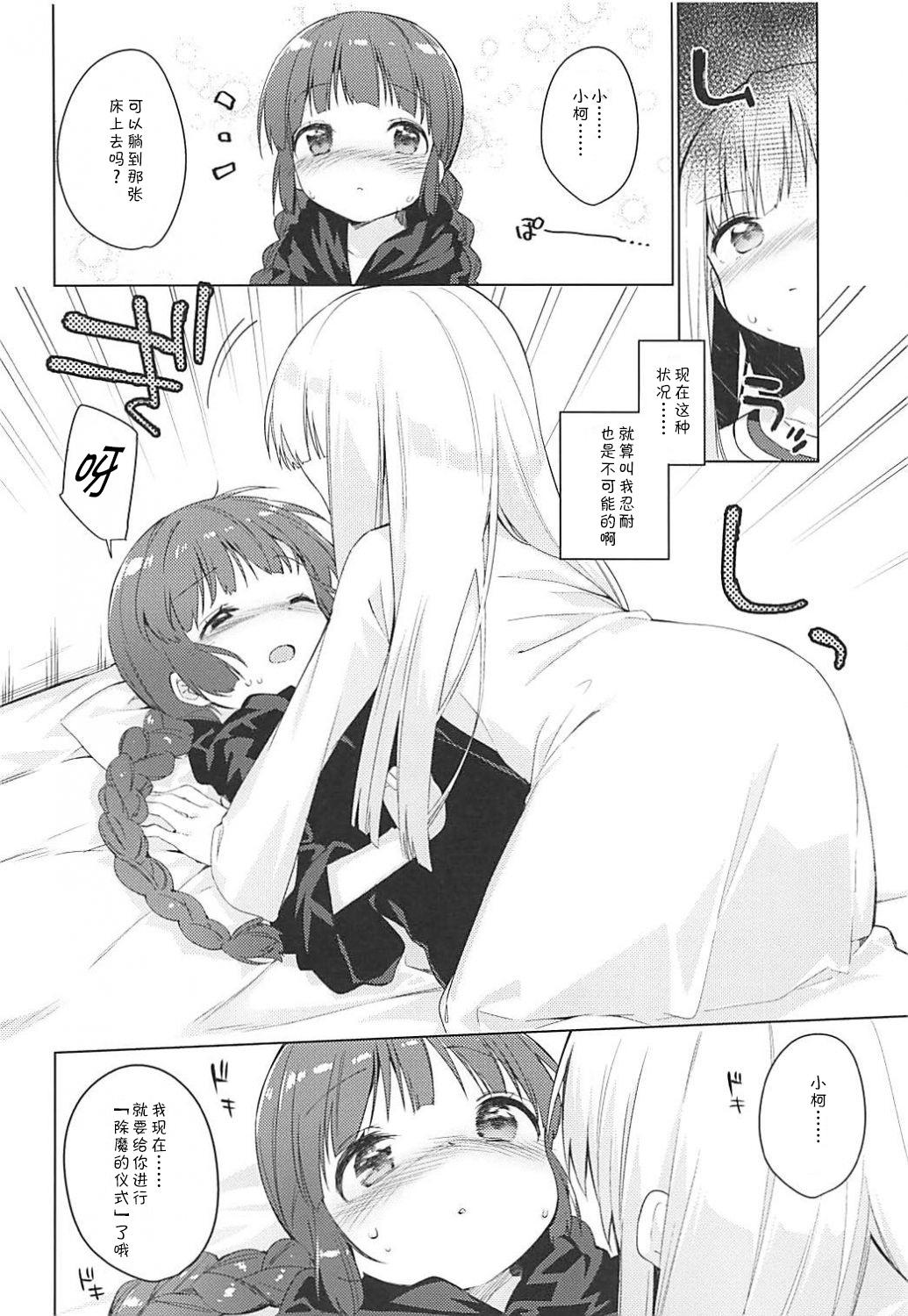 ルナー式あくまばらい(COMIC1☆13) [こつぶあん (凍咲しいな)]  (魔法陣グルグル) [中国翻訳](32页)