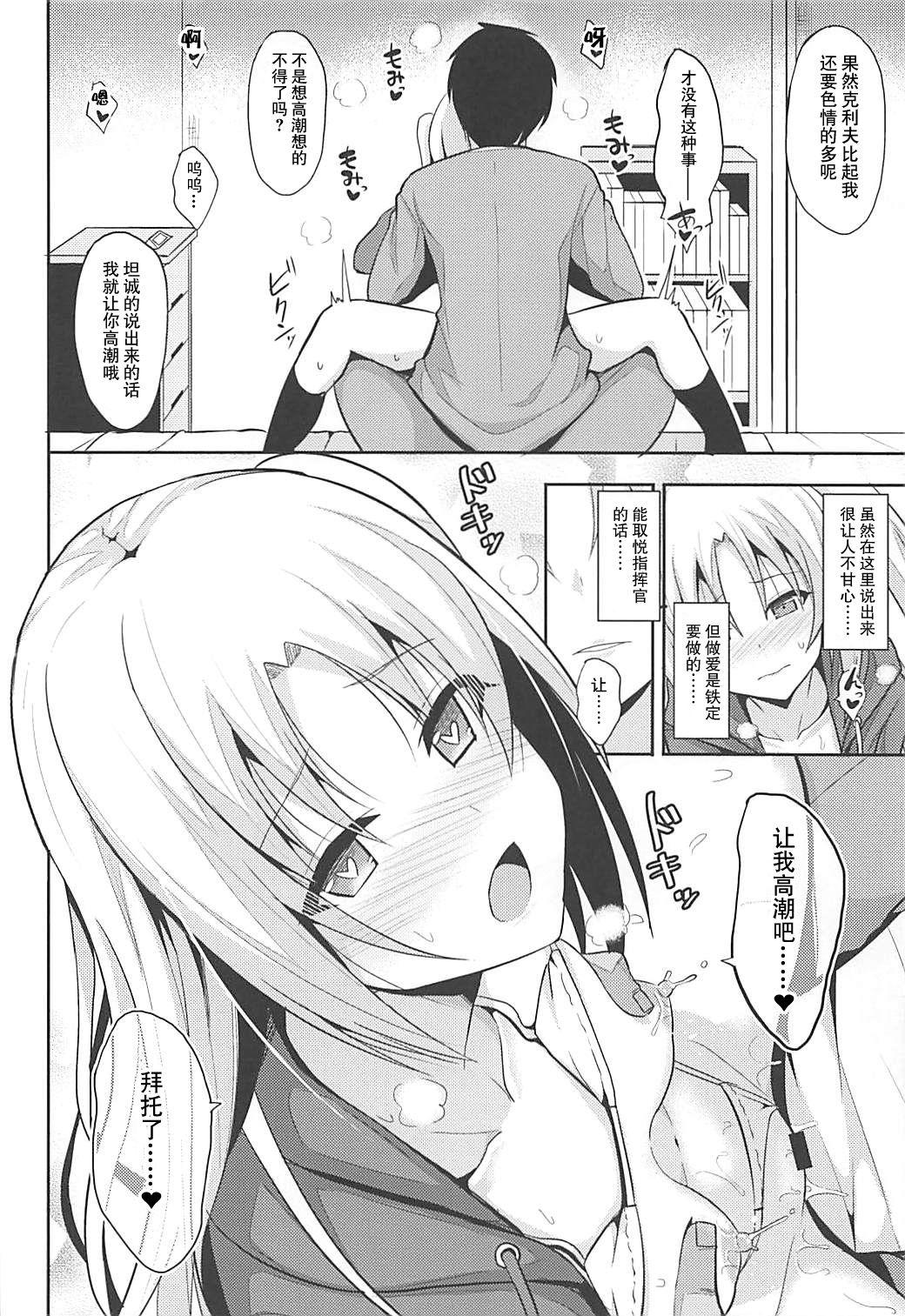 クリーブランドとえっちなお世話(COMIC1☆13) [ねこのこね (タケユウ)]  (アズールレーン) [中国翻訳](27页)