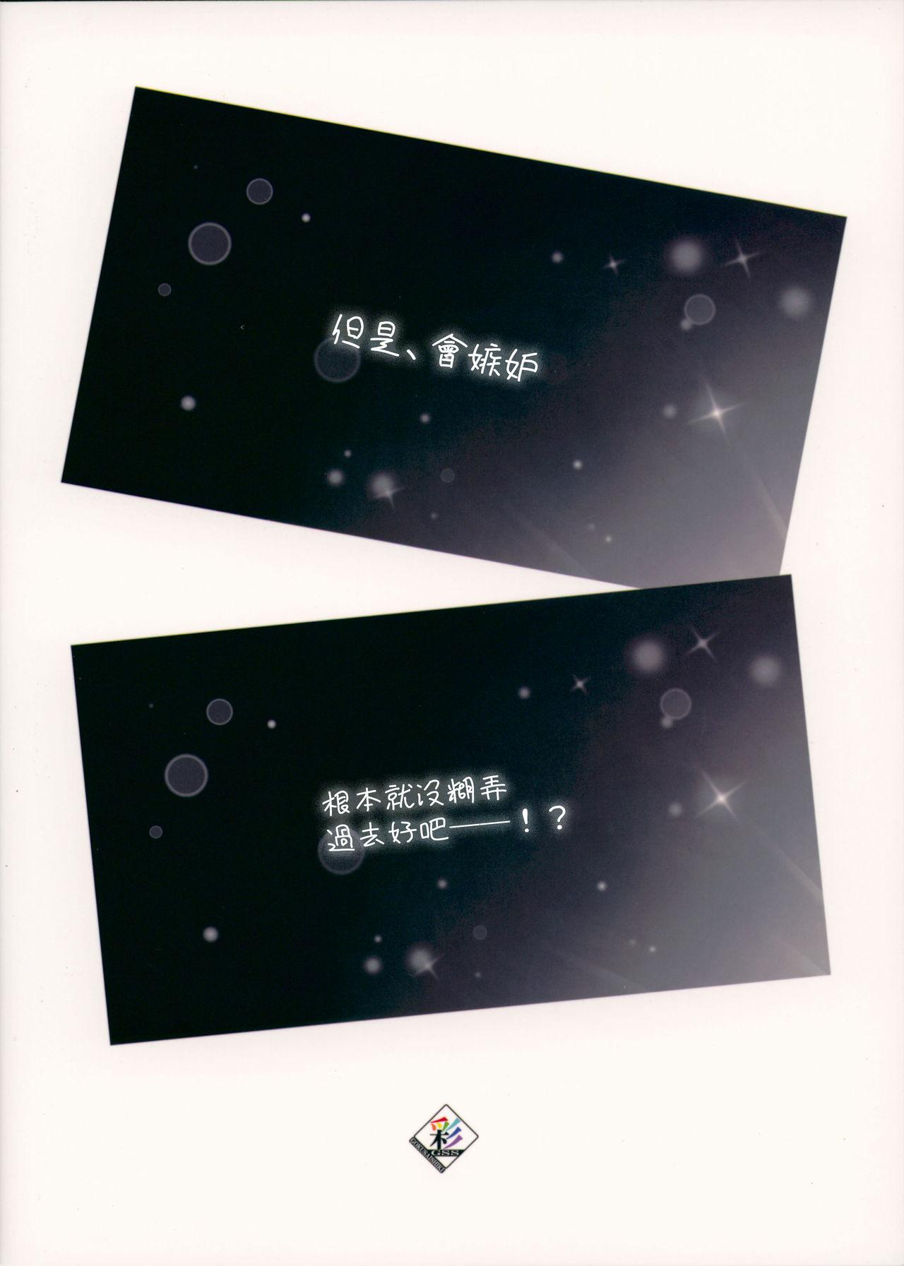 ジェラシーオールナイト(C94) [極彩色 (彩社長)]  (BanG Dream!) [中国翻訳](19页)
