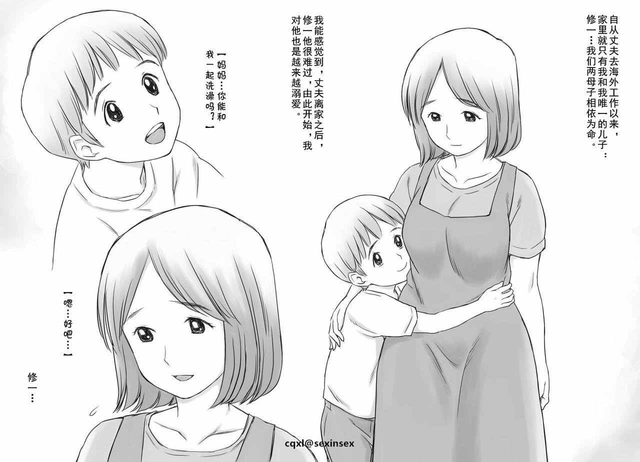 ある母子の事情[あとり秋尚]  [中国翻訳](43页)