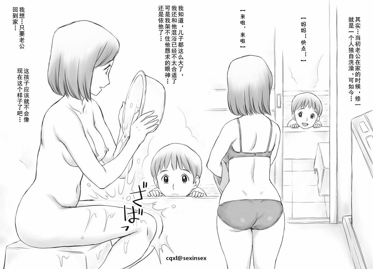 ある母子の事情[あとり秋尚]  [中国翻訳](43页)