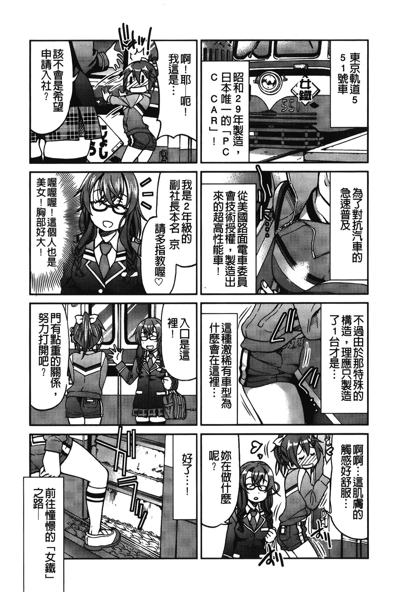 じょしてつ[井上よしひさ]  [中国翻訳](204页)