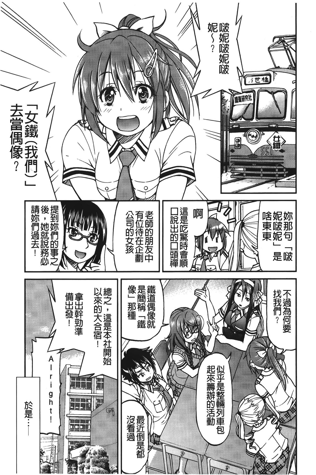 じょしてつ[井上よしひさ]  [中国翻訳](204页)