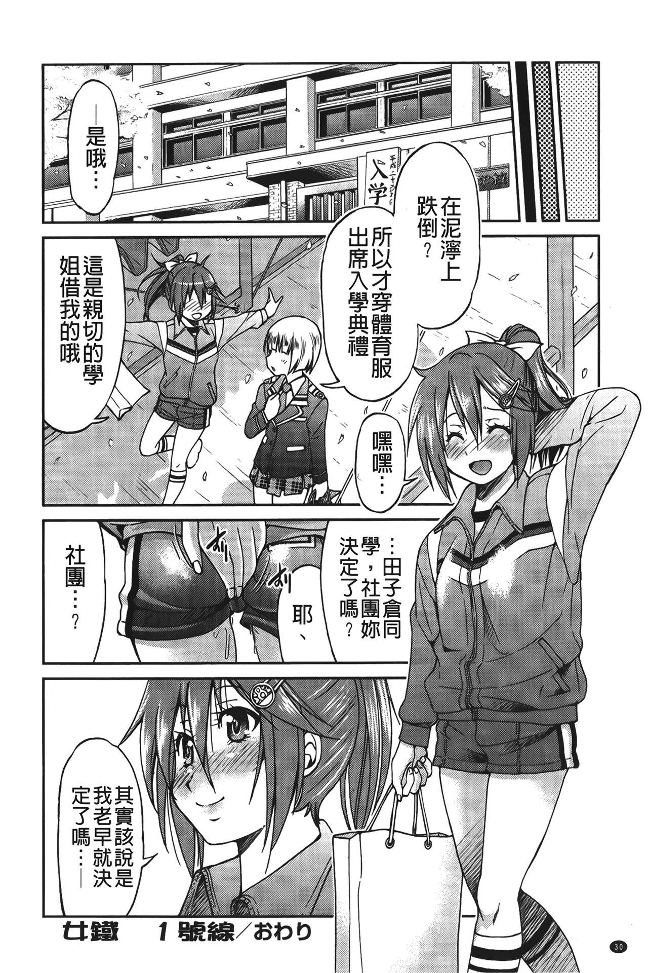 じょしてつ[井上よしひさ]  [中国翻訳](204页)