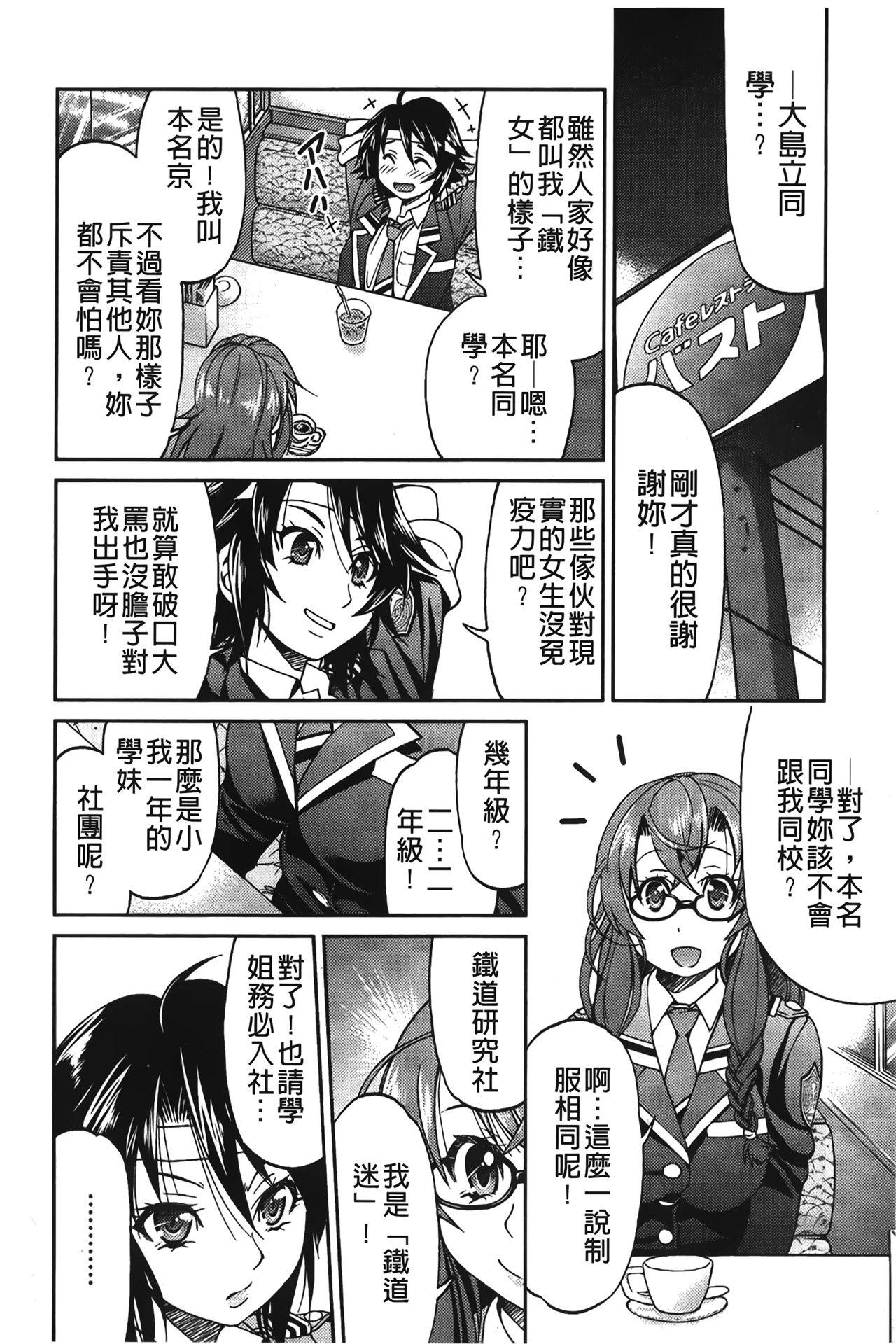 じょしてつ[井上よしひさ]  [中国翻訳](204页)