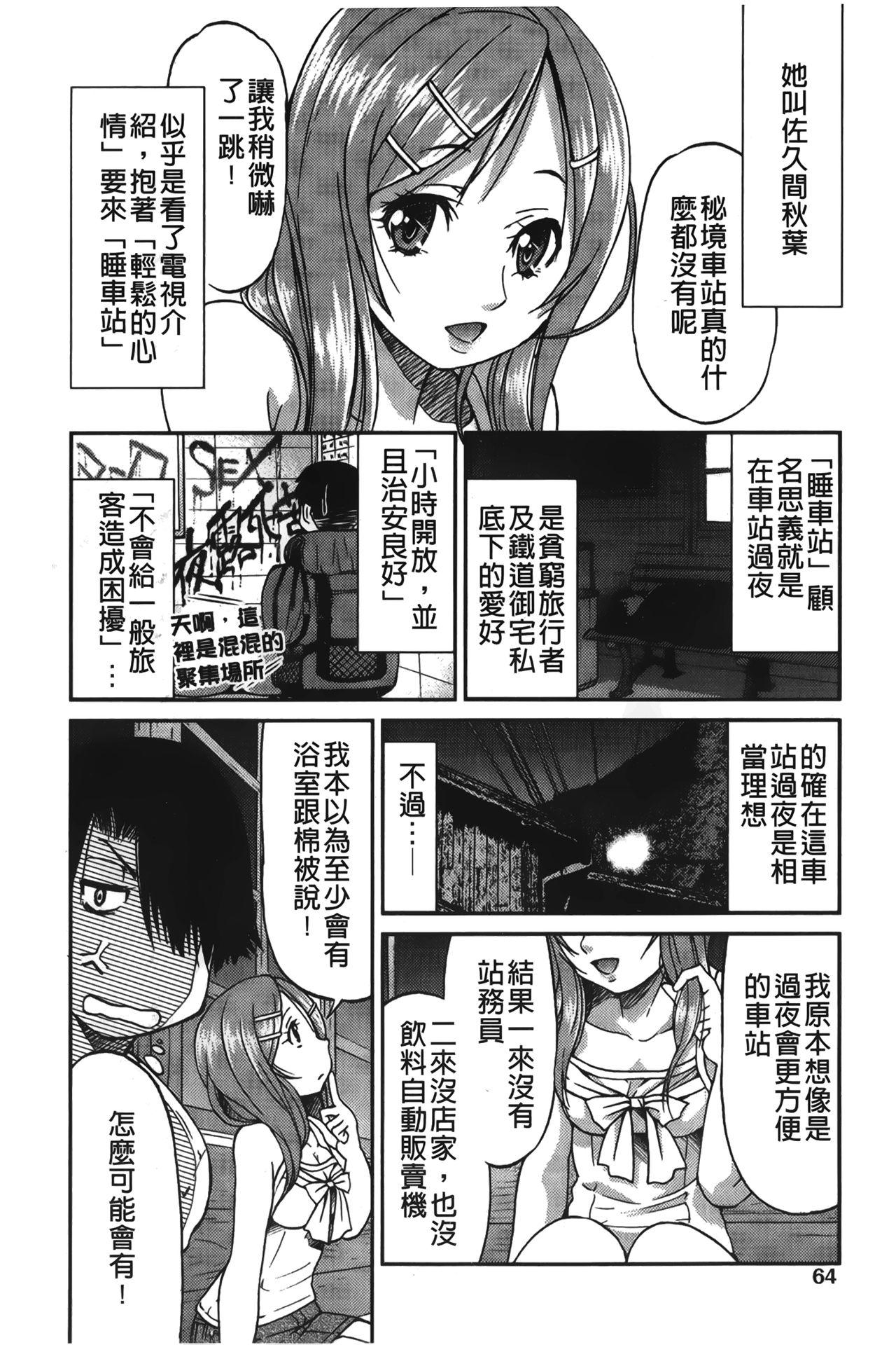 じょしてつ[井上よしひさ]  [中国翻訳](204页)