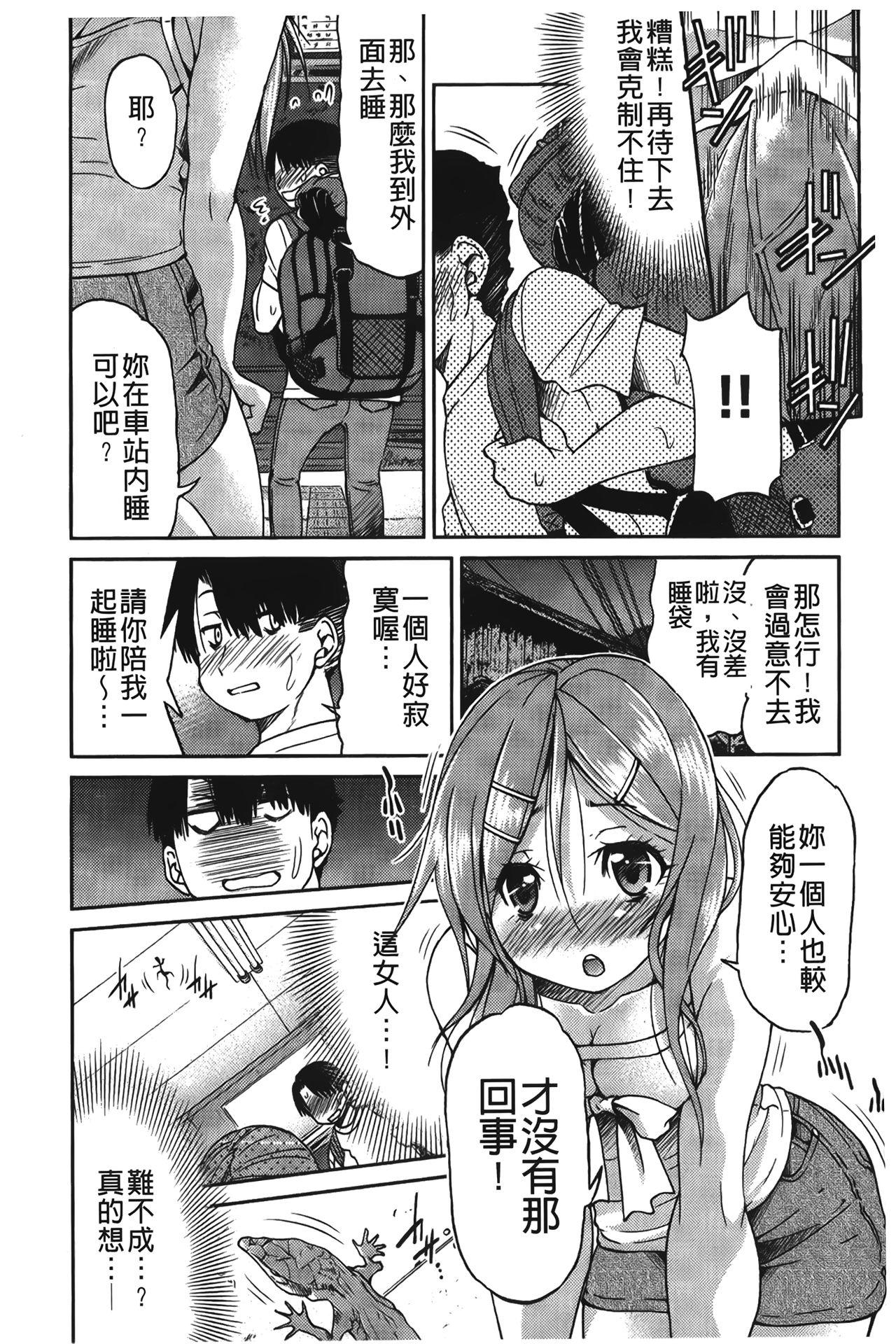 じょしてつ[井上よしひさ]  [中国翻訳](204页)