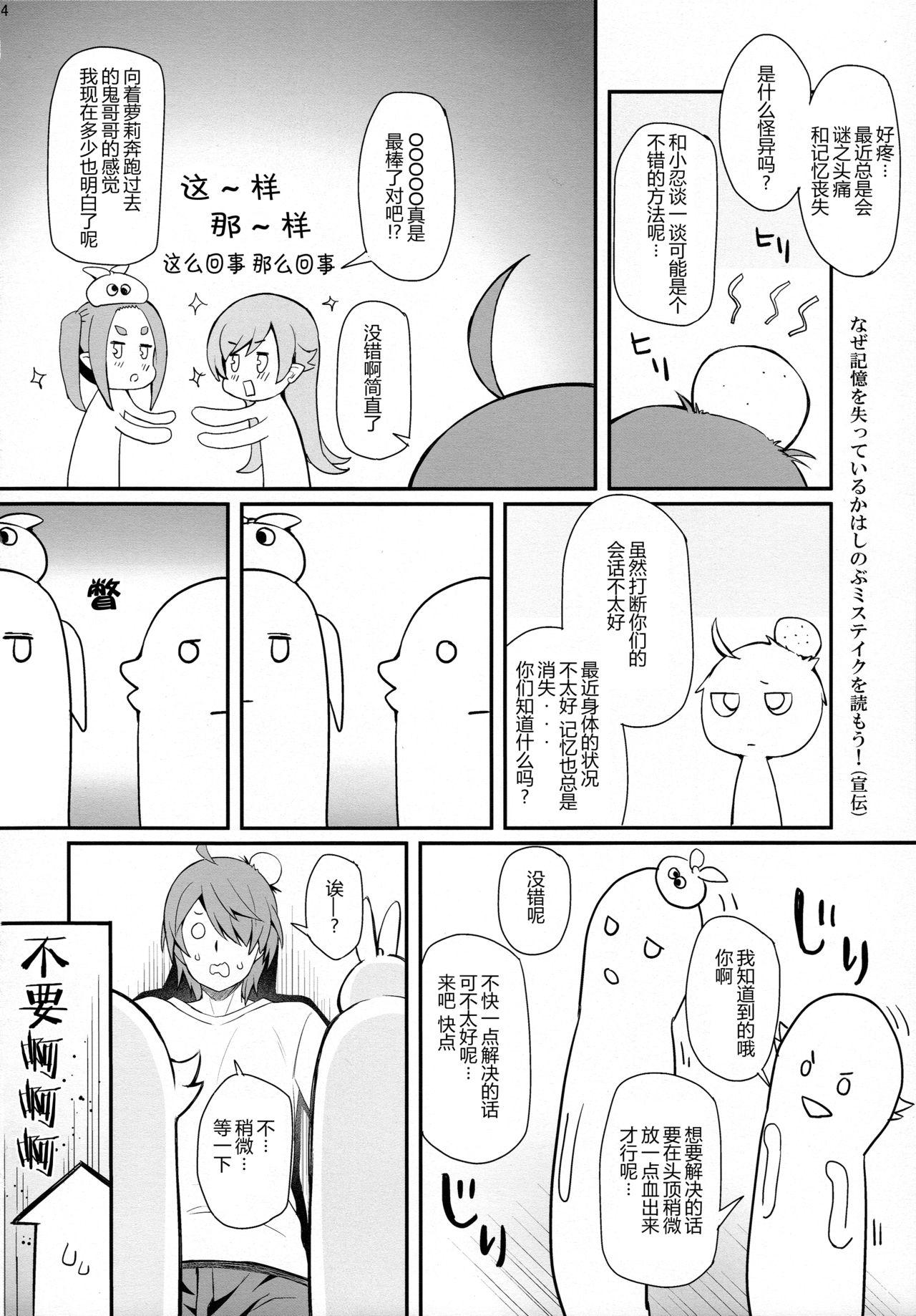 パチ物語 Part14 よつぎサクセス(C92) [薬味紅生姜]  (化物語) [中国翻訳](27页)