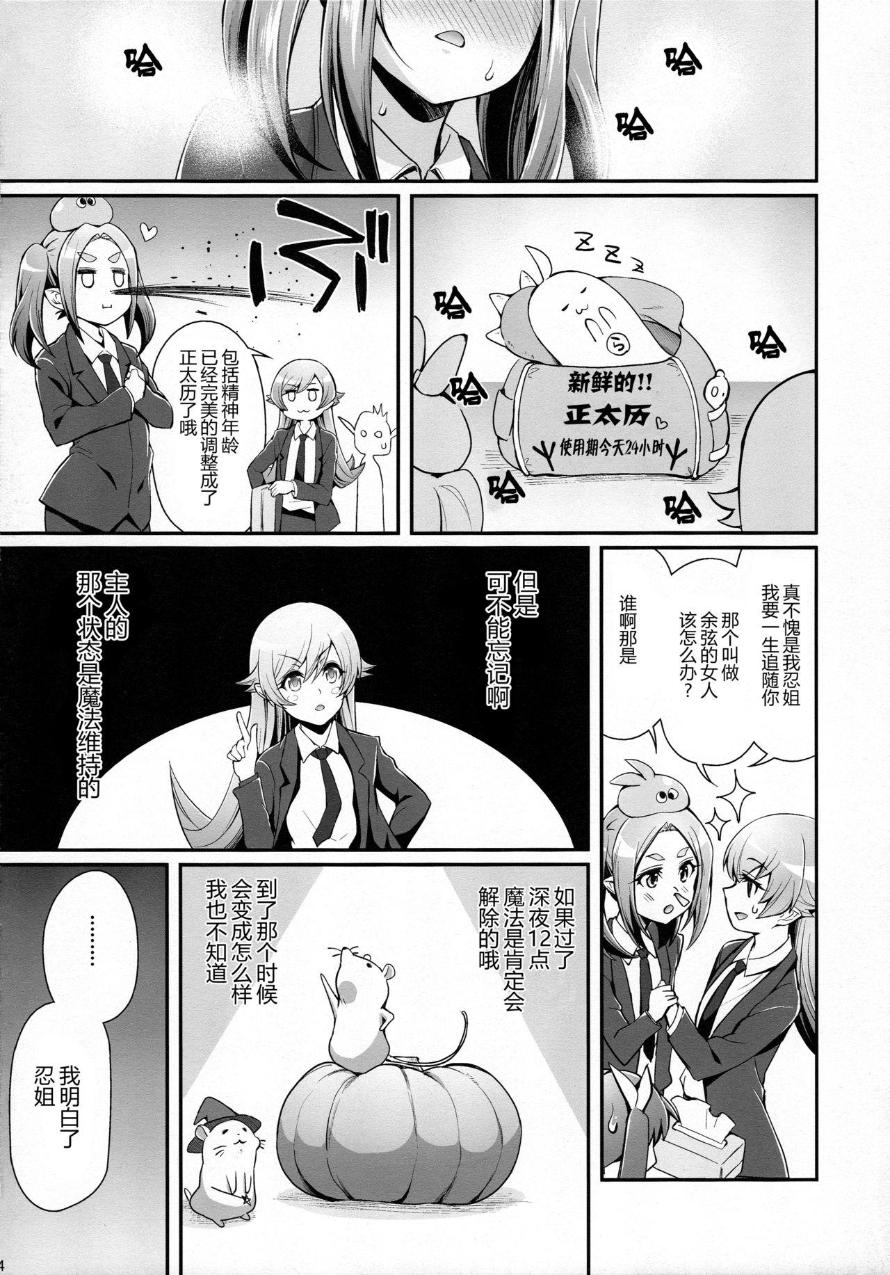 パチ物語 Part14 よつぎサクセス(C92) [薬味紅生姜]  (化物語) [中国翻訳](27页)