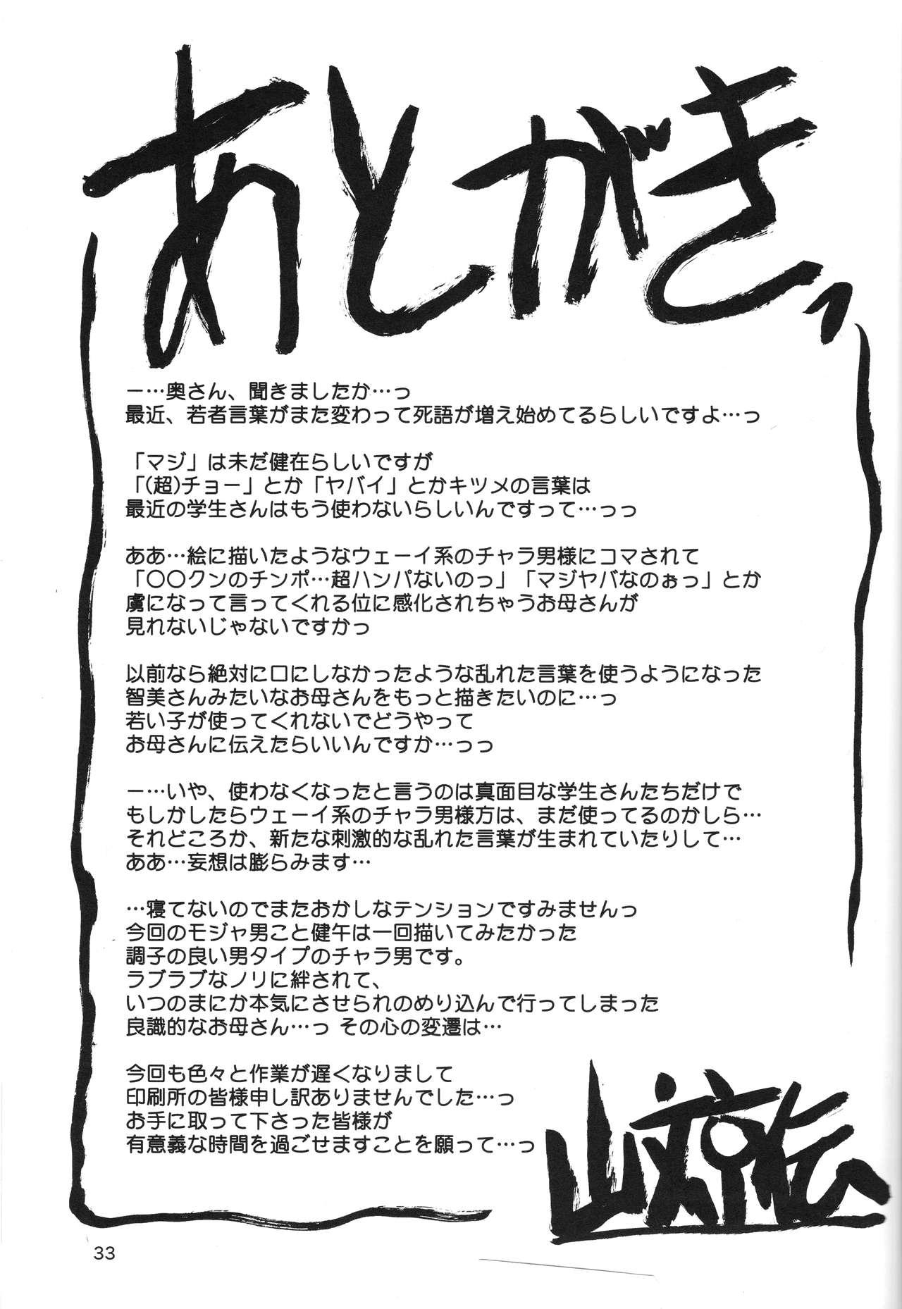 山姫の実 美空(C93) [さんかくエプロン (山文京伝、有無らひ)]  [中国翻訳](34页)