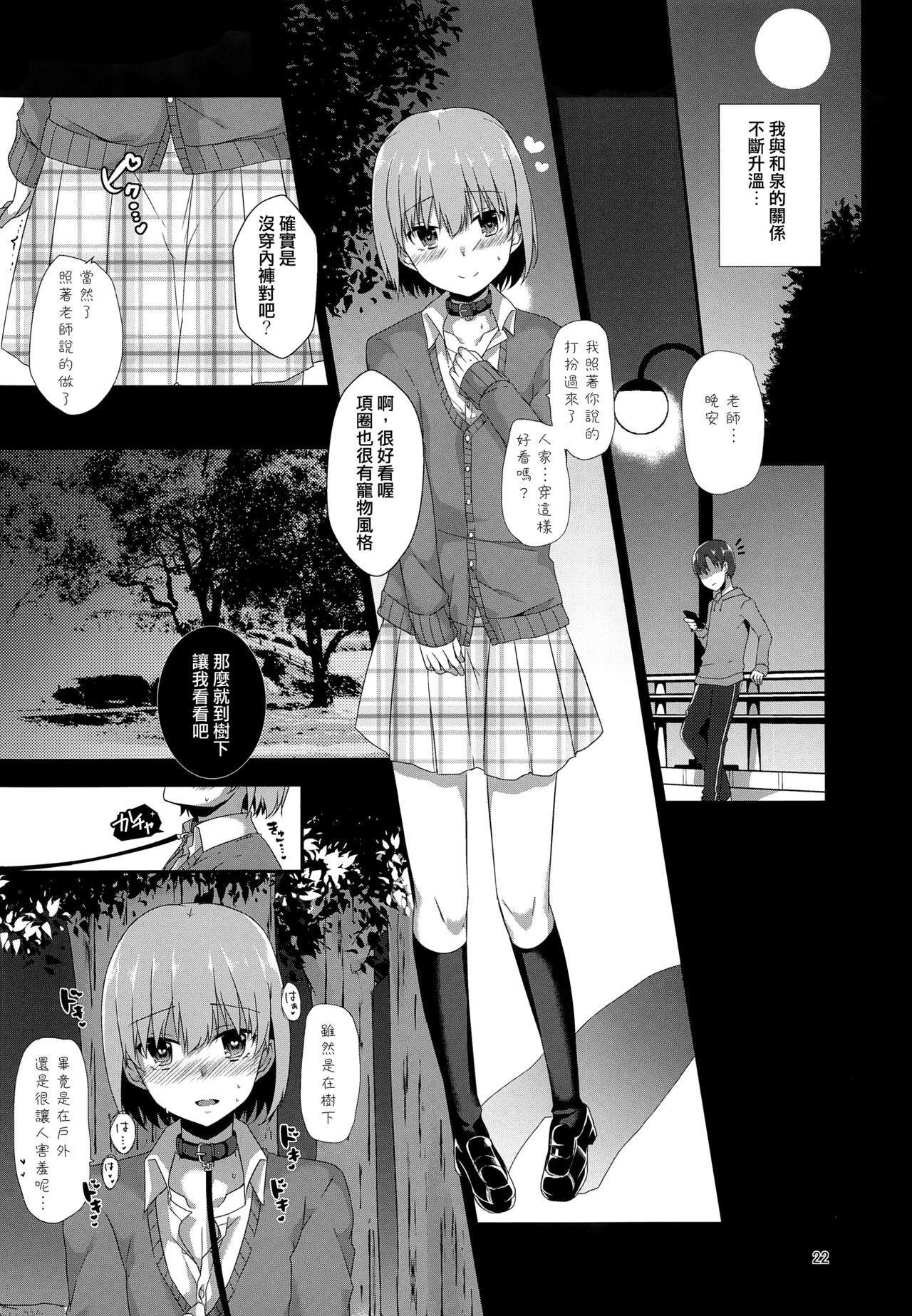 「先生、僕を飼ってくれませんか?」(C93) [cherry milk (ここのえ蓬)]  [中国翻訳](35页)