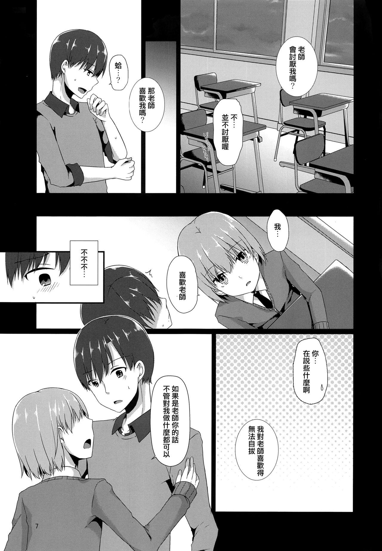 「先生、僕を飼ってくれませんか?」(C93) [cherry milk (ここのえ蓬)]  [中国翻訳](35页)