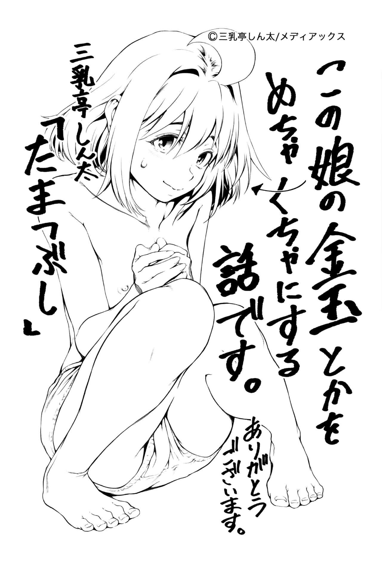 たまつぶし[三乳亭しん太]  [中国翻訳](142页)