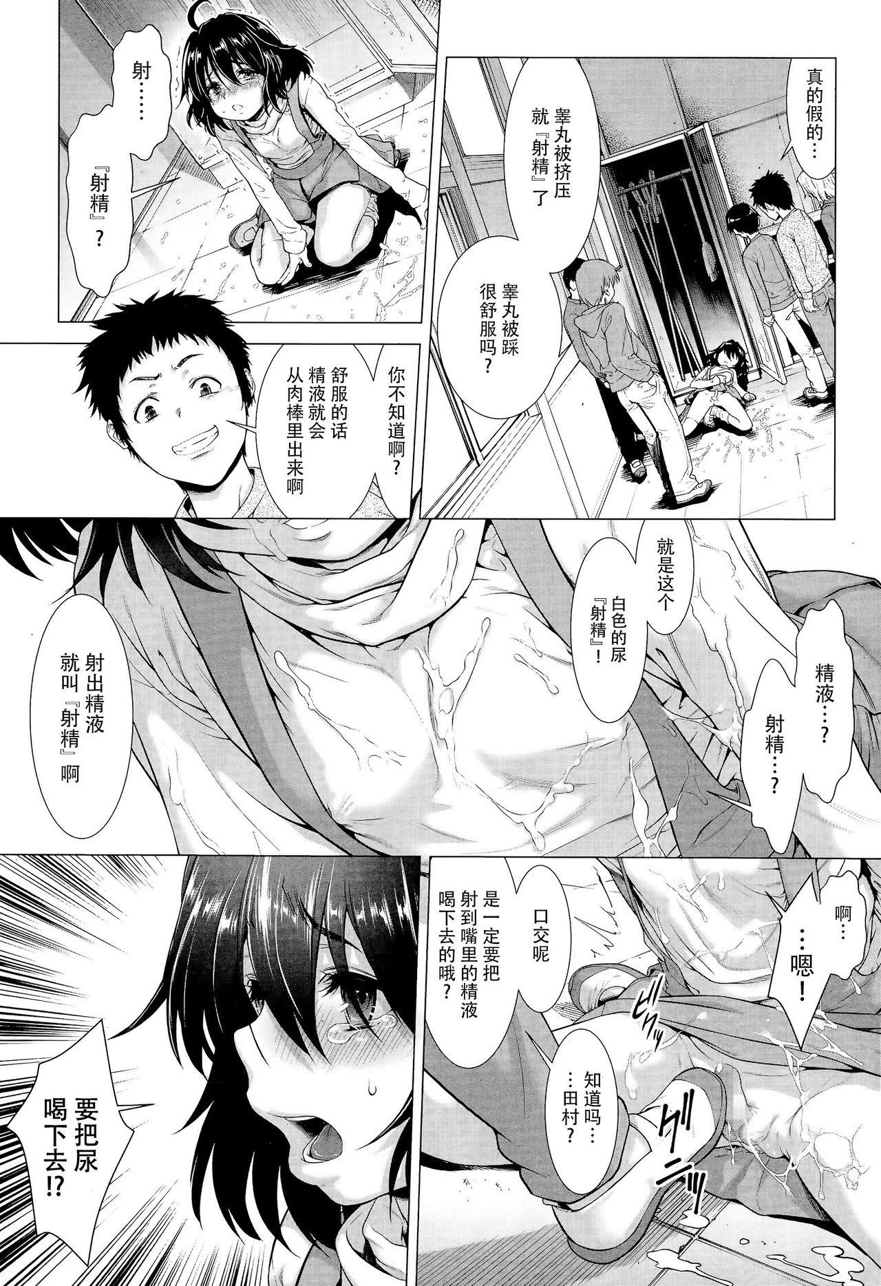 たまつぶし[三乳亭しん太]  [中国翻訳](142页)