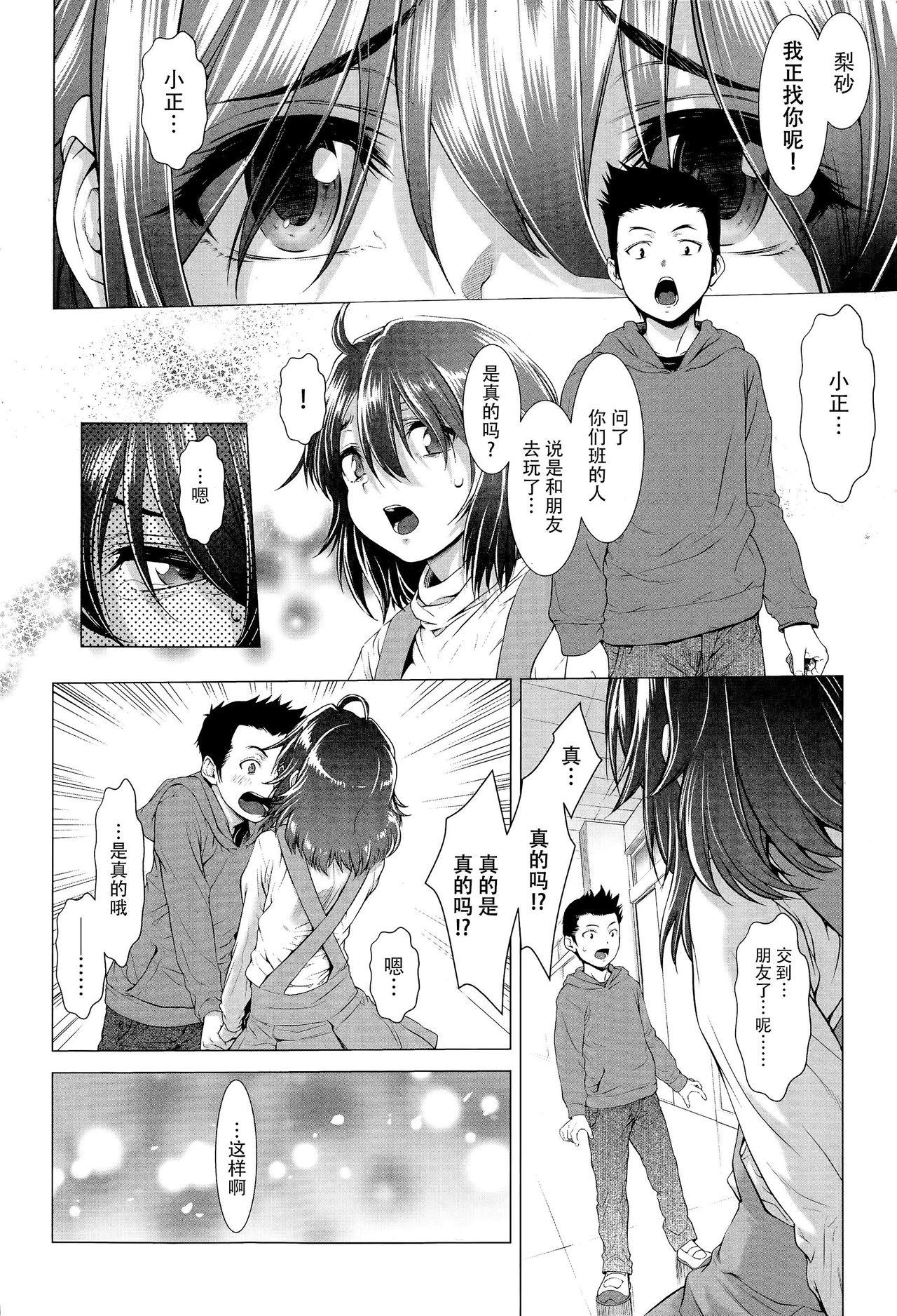 たまつぶし[三乳亭しん太]  [中国翻訳](142页)