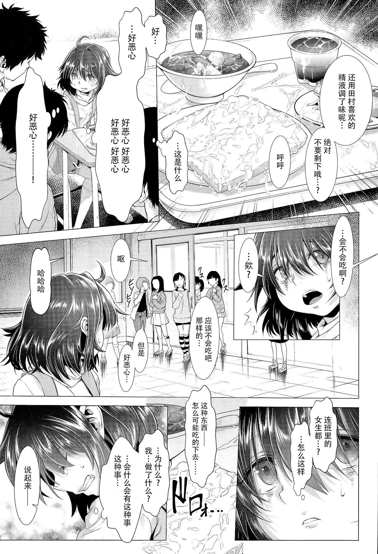 たまつぶし[三乳亭しん太]  [中国翻訳](142页)