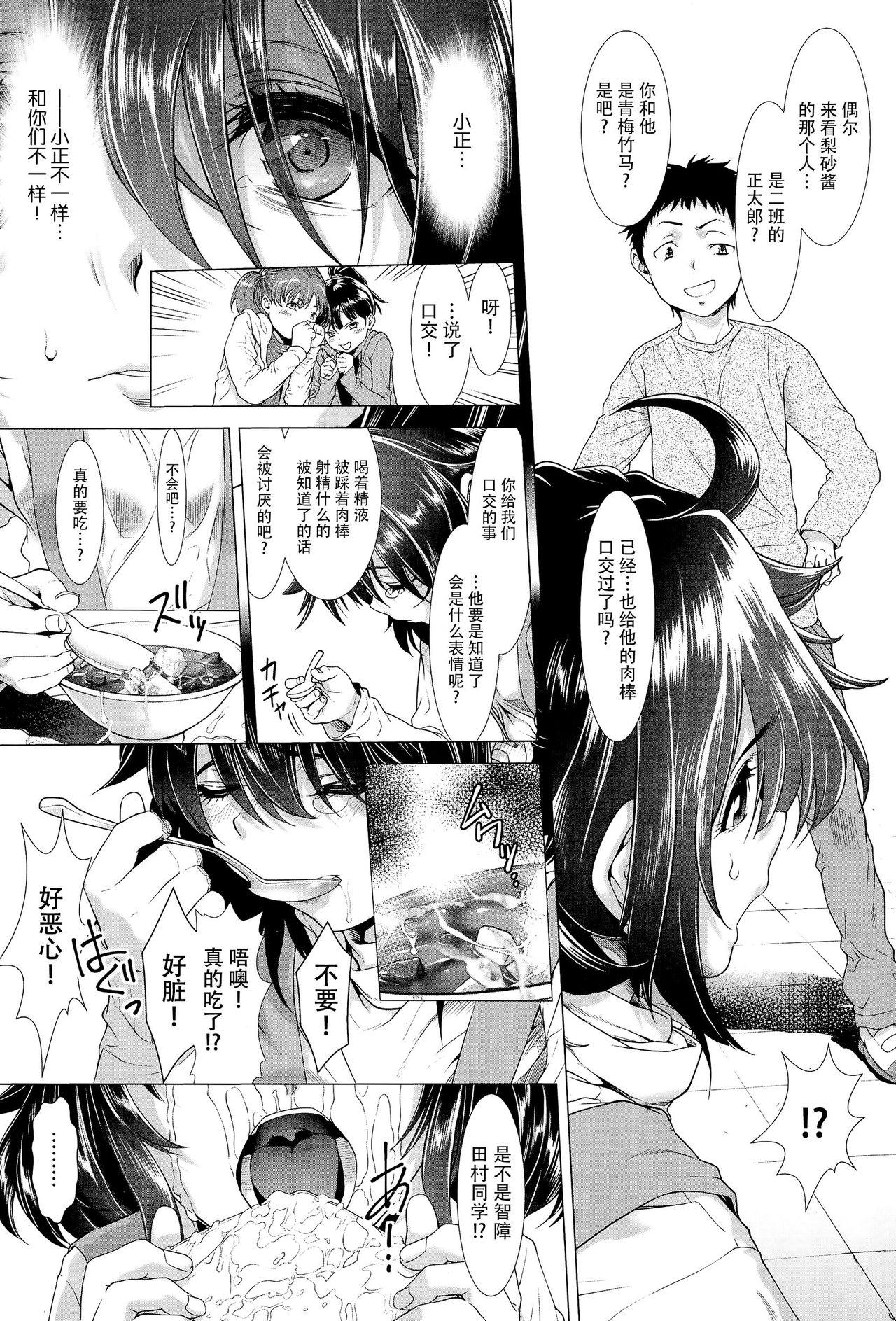 たまつぶし[三乳亭しん太]  [中国翻訳](142页)