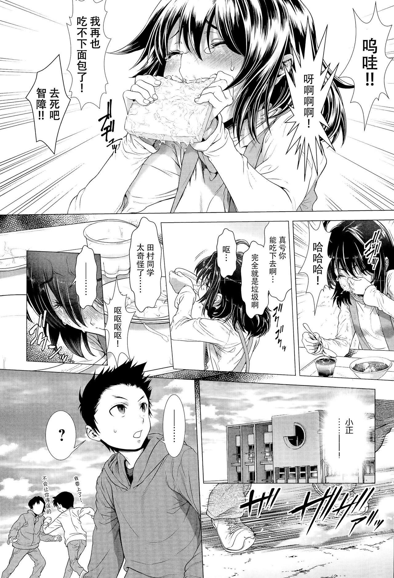 たまつぶし[三乳亭しん太]  [中国翻訳](142页)