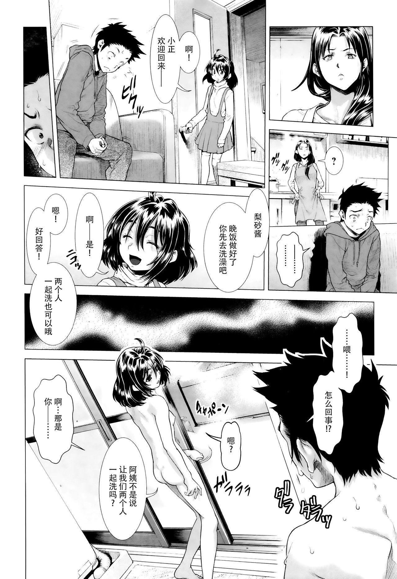 たまつぶし[三乳亭しん太]  [中国翻訳](142页)