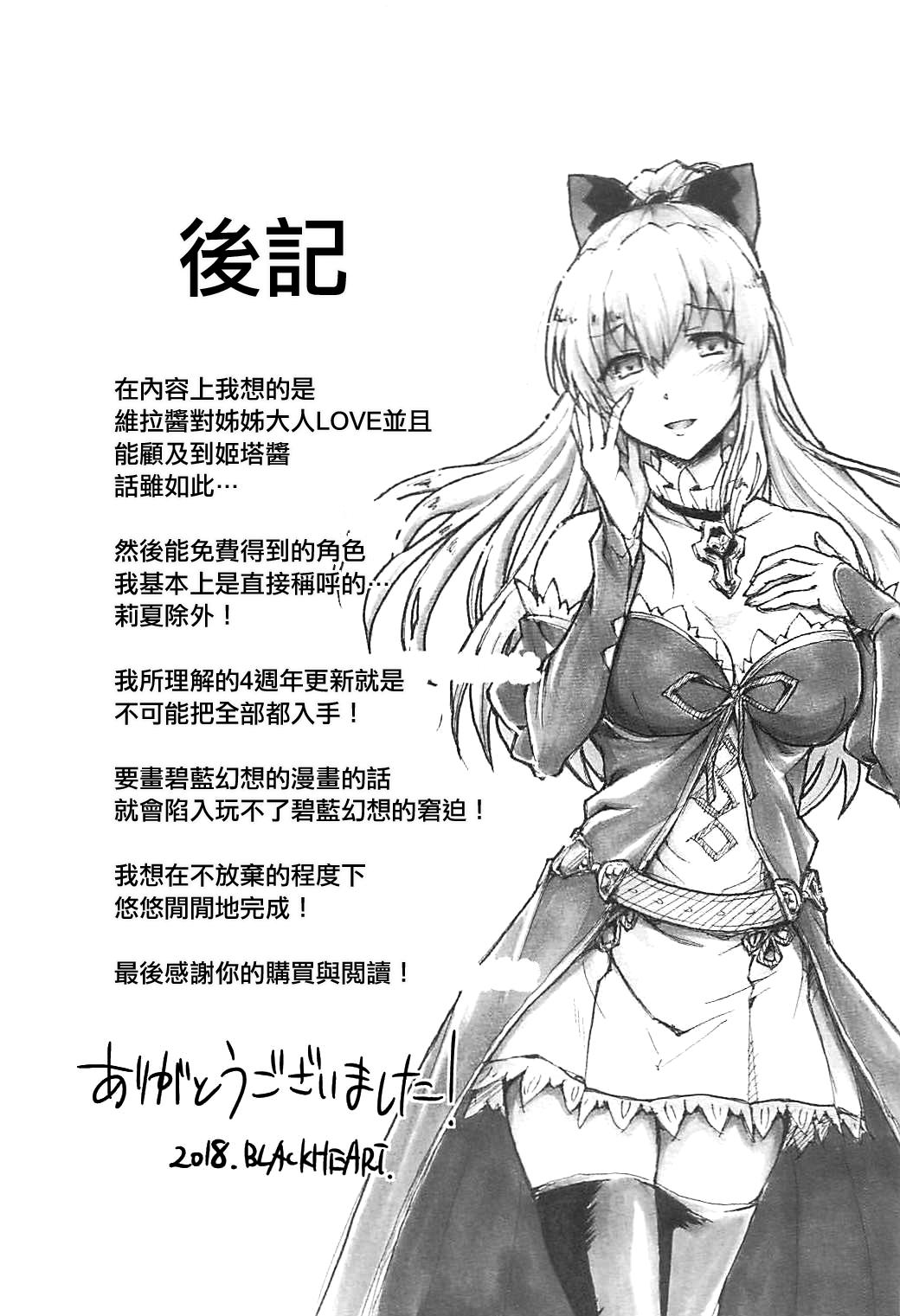 Love Affair(C94) [ヘタレアーツ (BLACKHEART)]  (グランブルーファンタジー) [中国翻訳](22页)