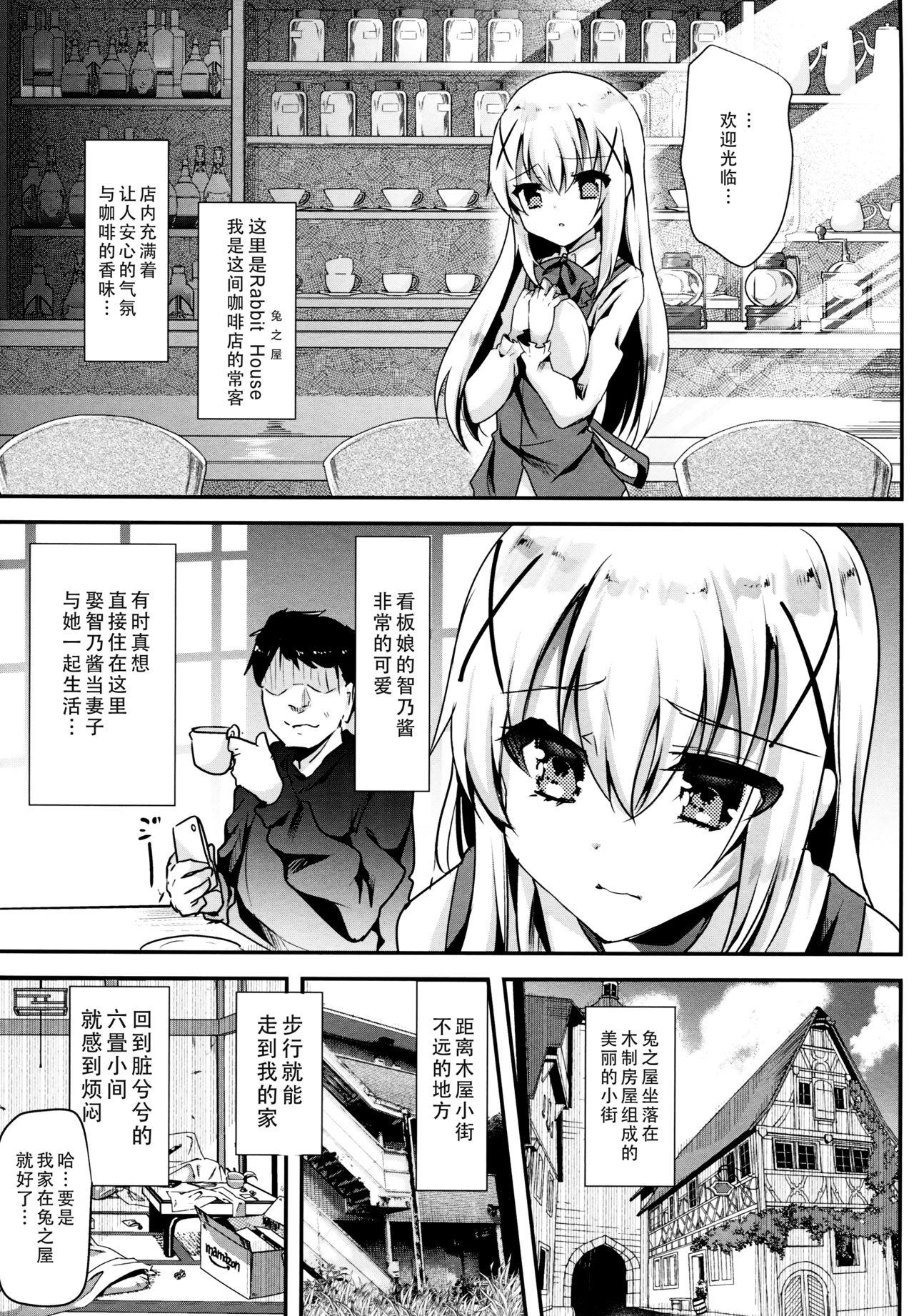 お家がカフェになっちゃった！(COMIC1☆13) [しまじや (しまじ)]  (ご注文はうさぎですか？) [中国翻訳](28页)