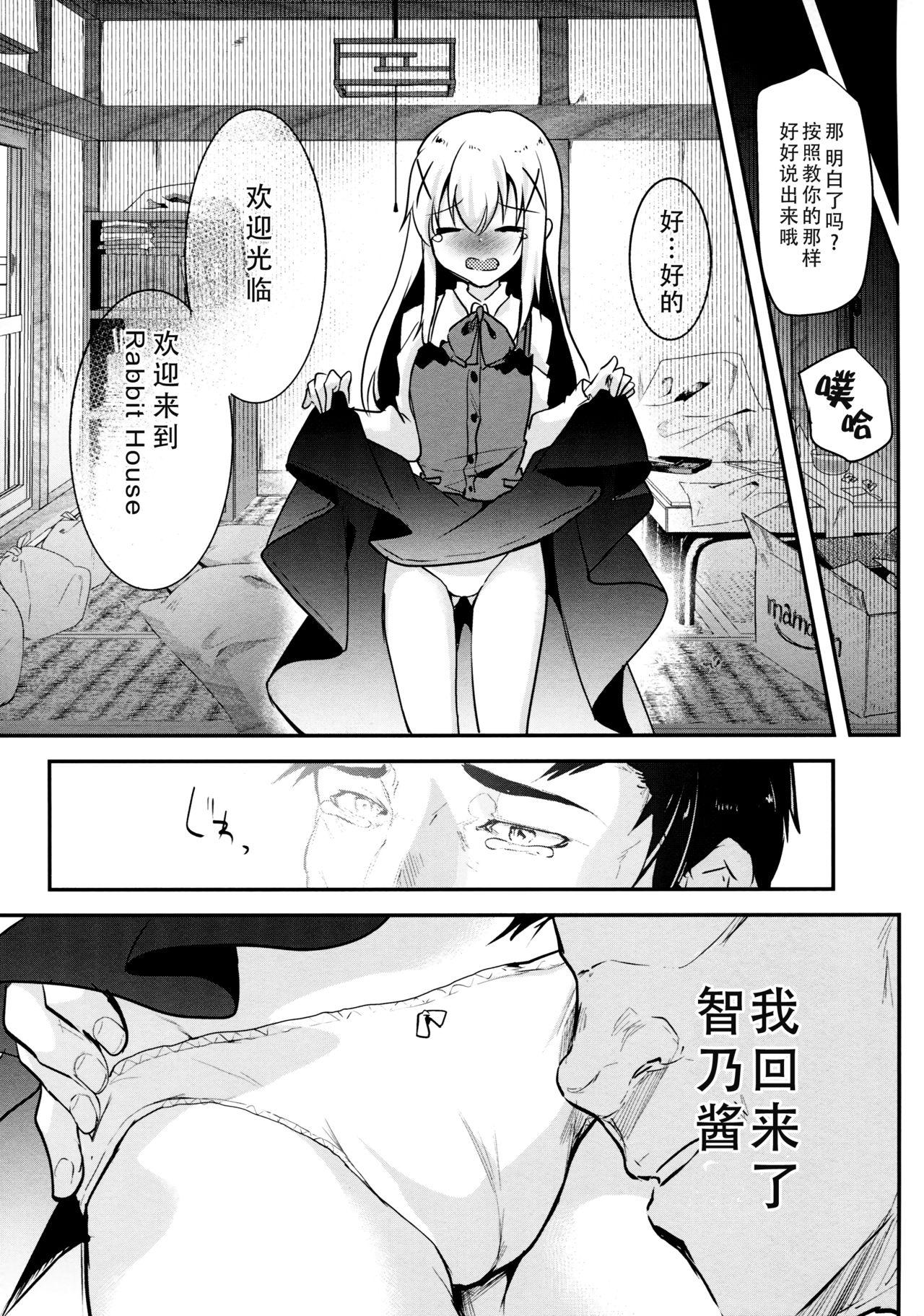 お家がカフェになっちゃった！(COMIC1☆13) [しまじや (しまじ)]  (ご注文はうさぎですか？) [中国翻訳](28页)